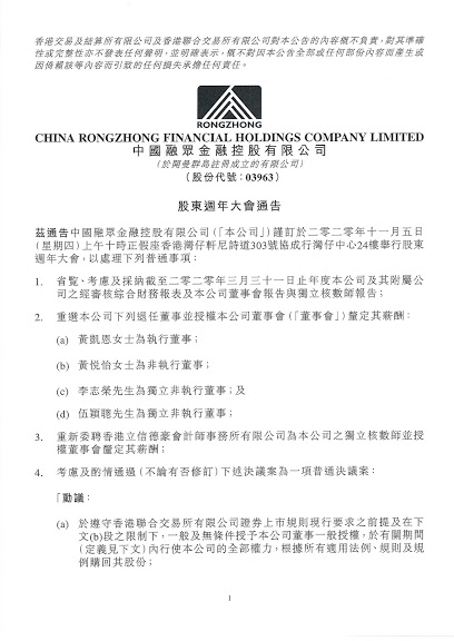 公告及通告 - [股東周年大會通告 / 暫停辦理過戶登記手續(xù)或更改暫停辦理過戶日期]