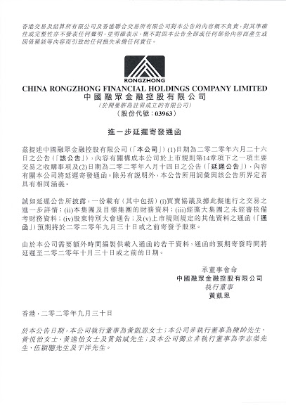 公告及通告 - [主要交易 / 延遲發(fā)送通函或其他文件]