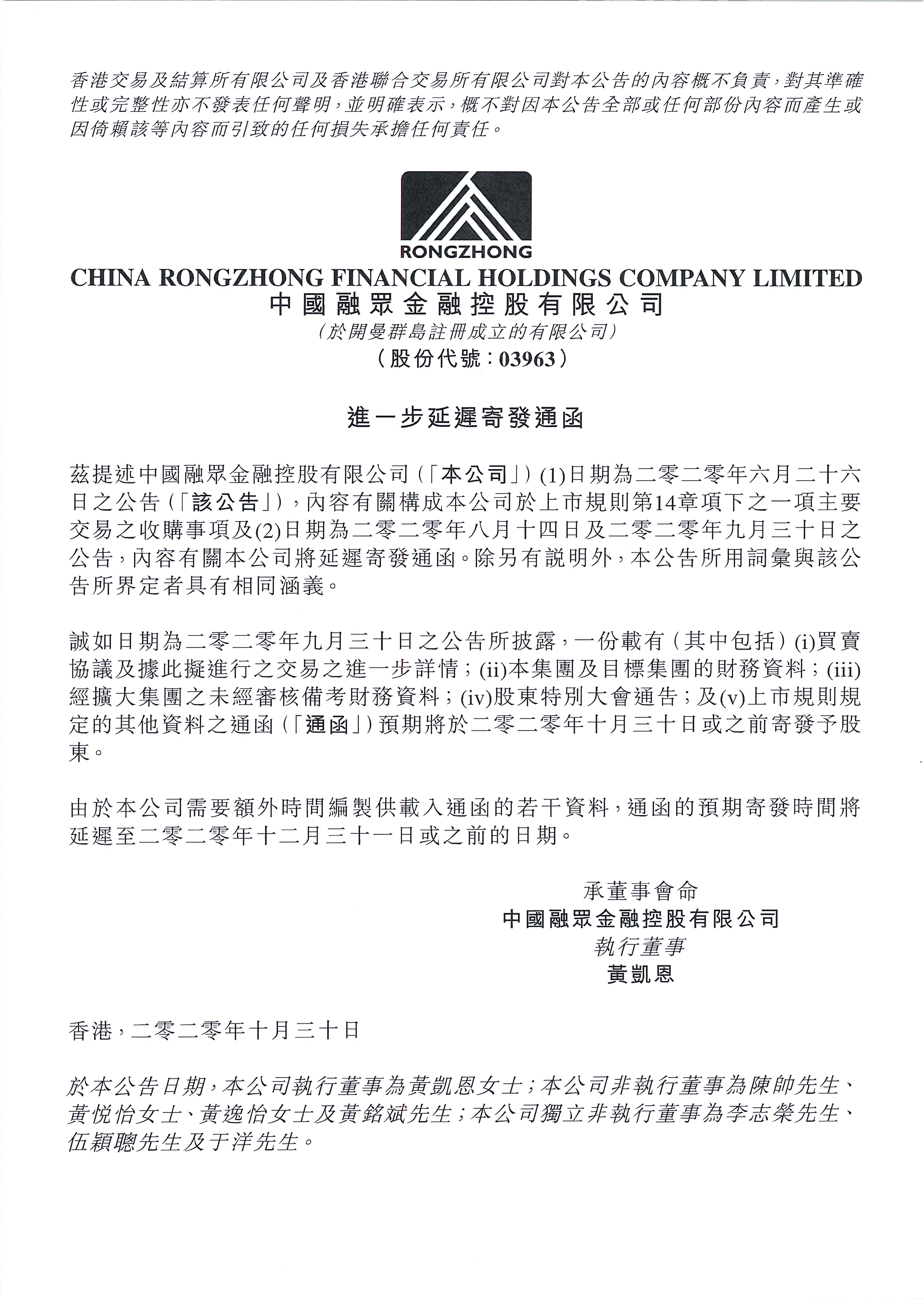 公告及通告 - [主要交易 / 延遲發(fā)送通函或其他文件]