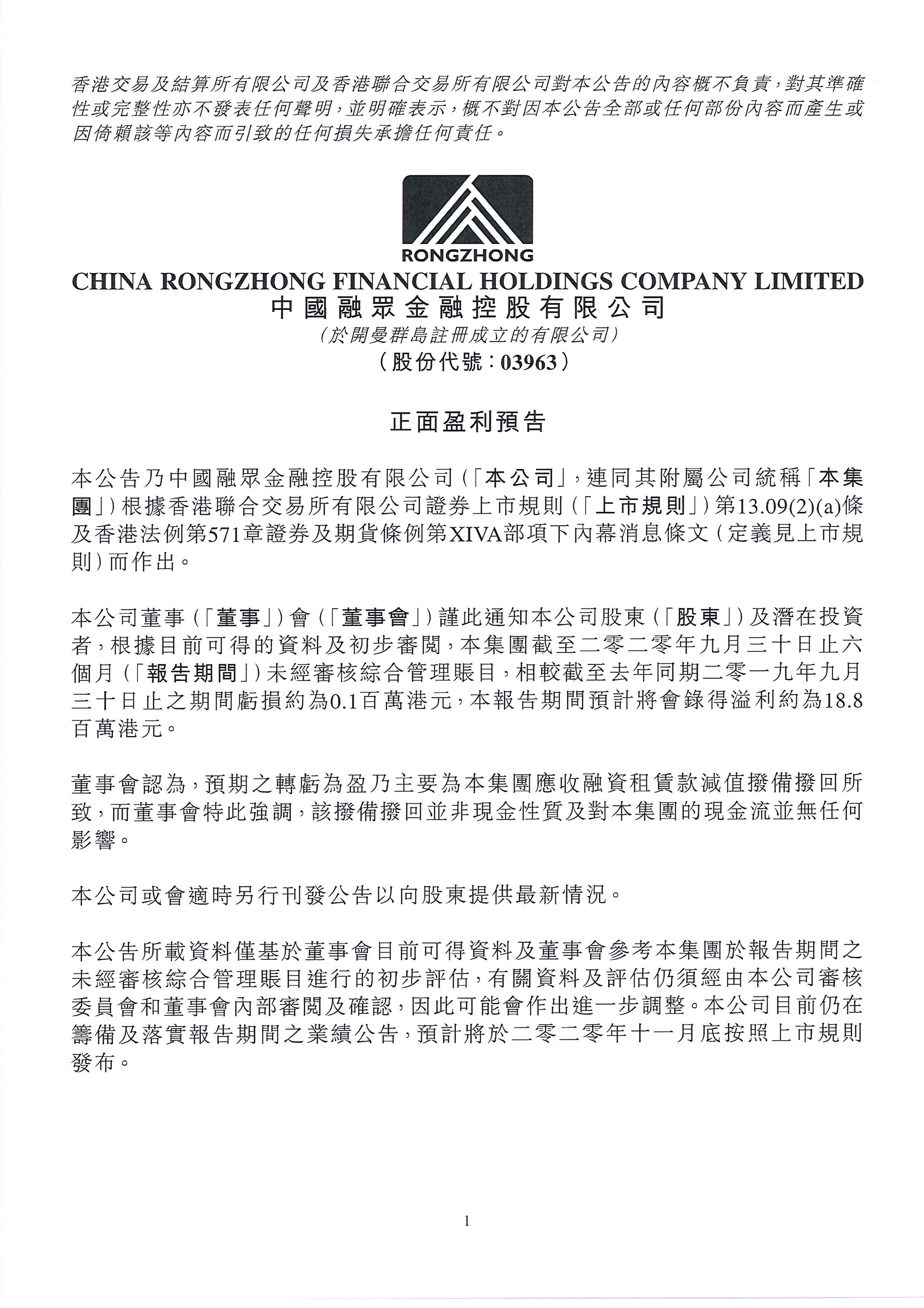 公告及通告 - [盈利警告 / 內(nèi)幕消息]