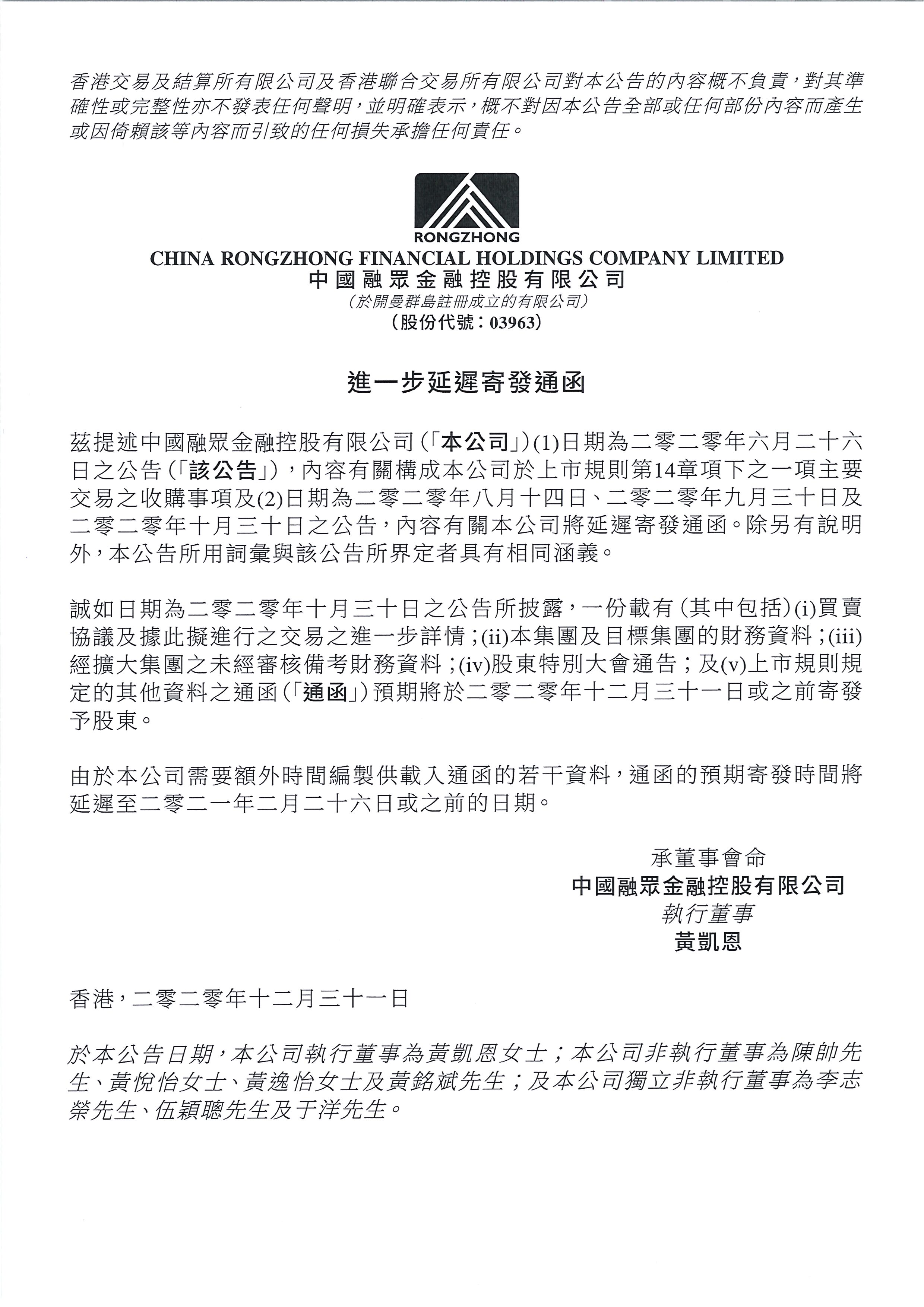公告及通告 - [主要交易 / 延遲發(fā)送通函或其他文件]