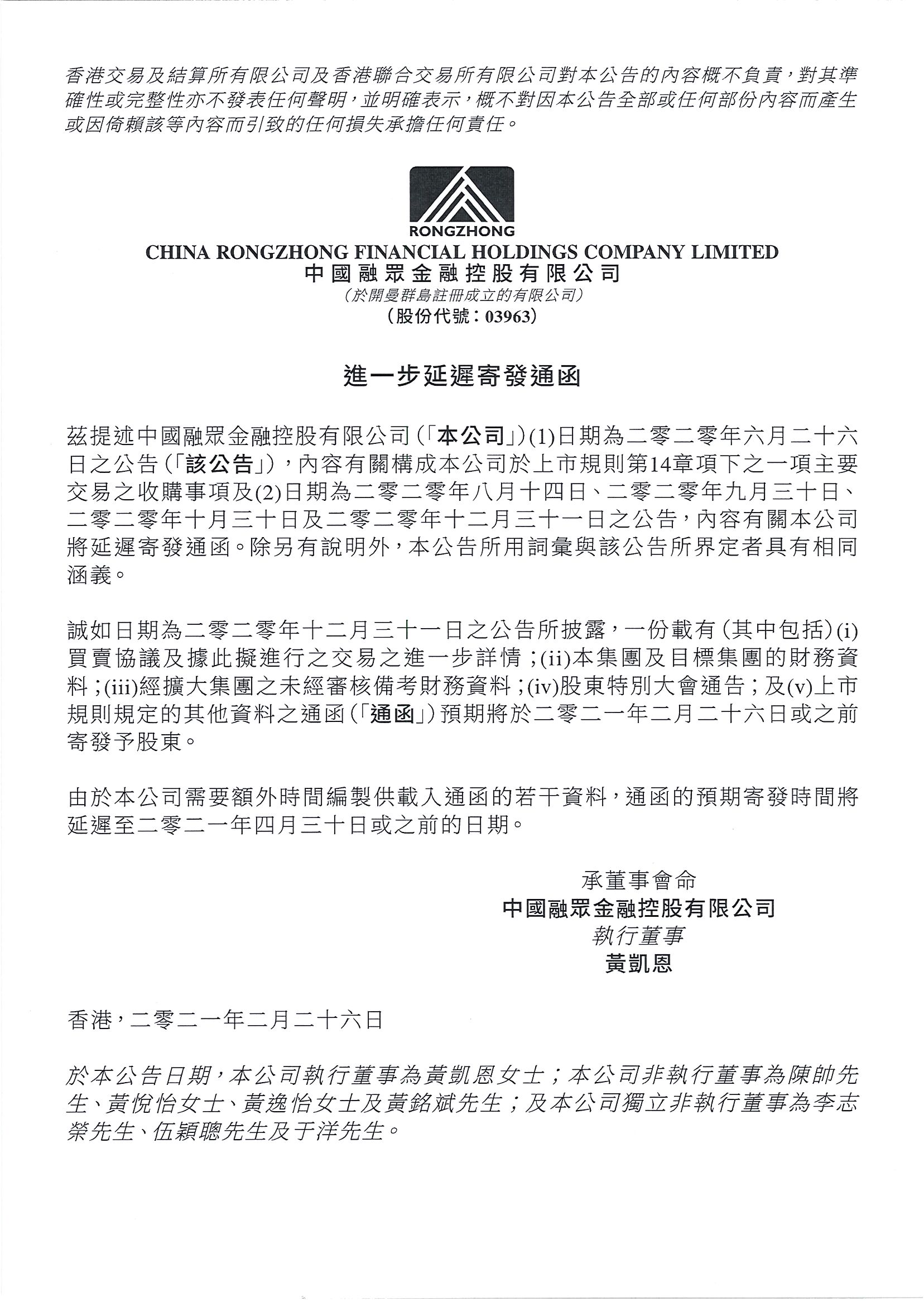 公告及通告 - [主要交易 / 延遲發(fā)送通函或其他文件]