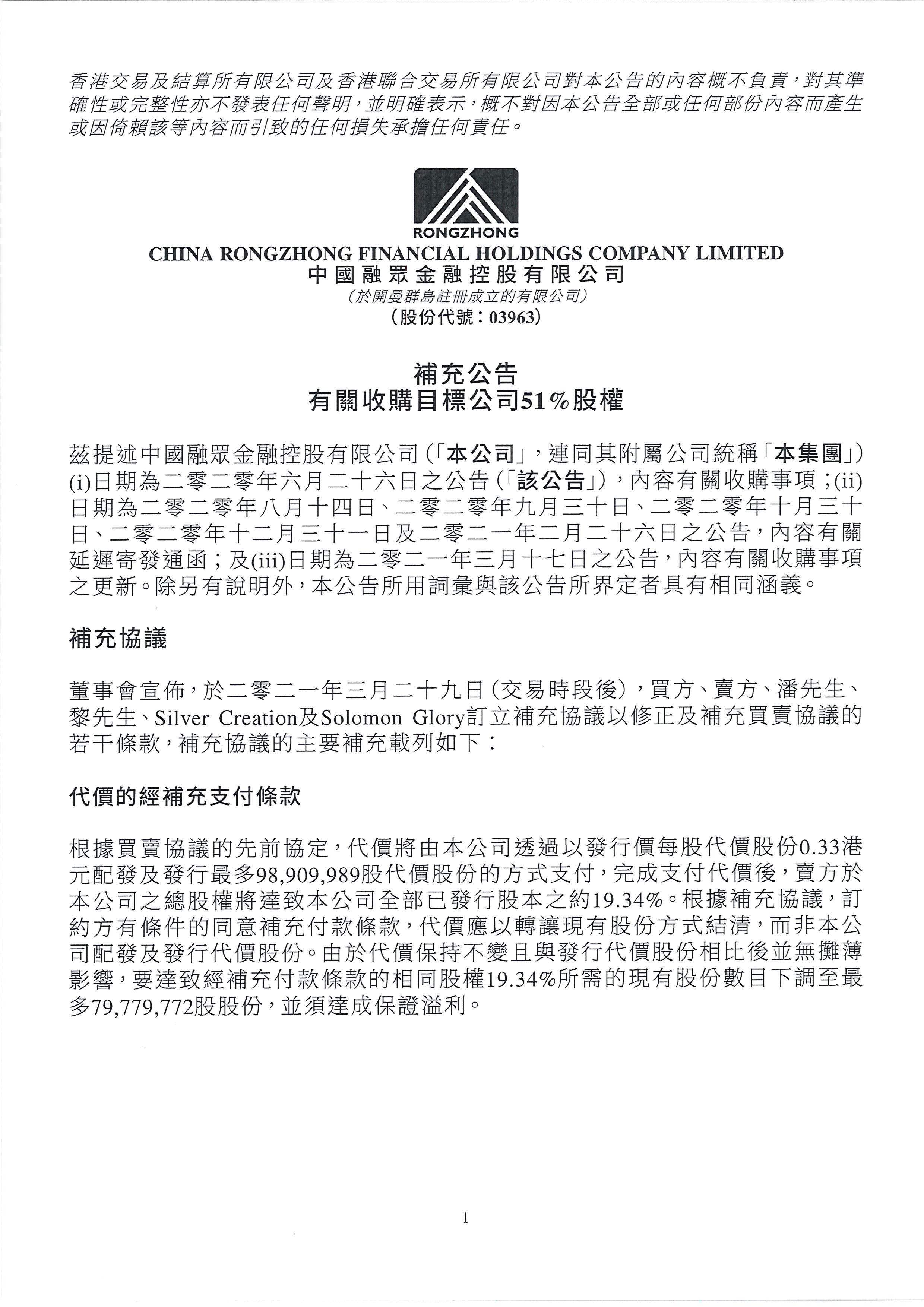 公告及通告 - [主要交易 / 關(guān)連交易 / 發(fā)行債務(wù)證券 / 條款上的更改]