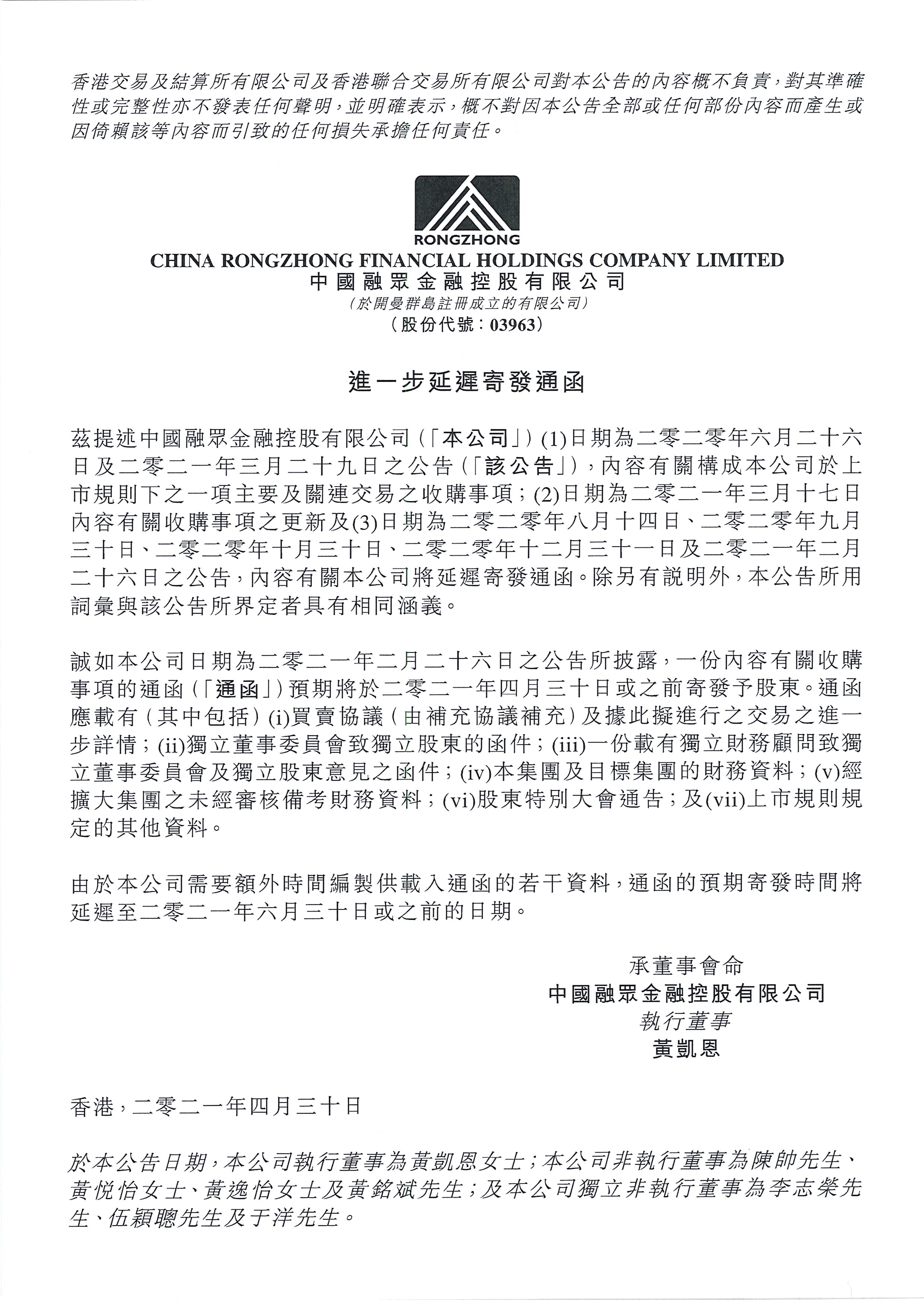 公告及通告 - [主要交易 / 關(guān)連交易 / 延遲發(fā)送通函或其他文件]