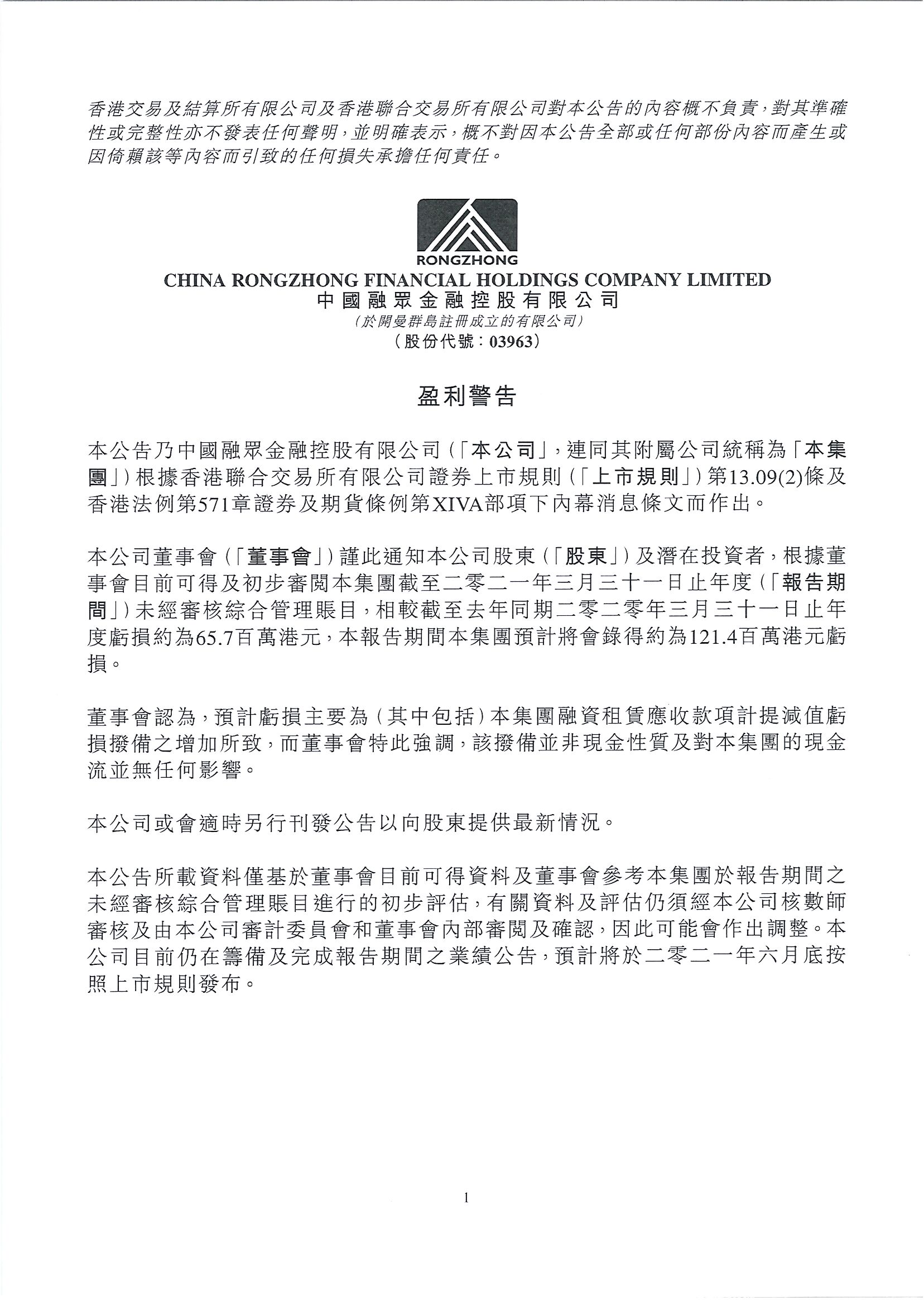 公告及通告 - [盈利警告]