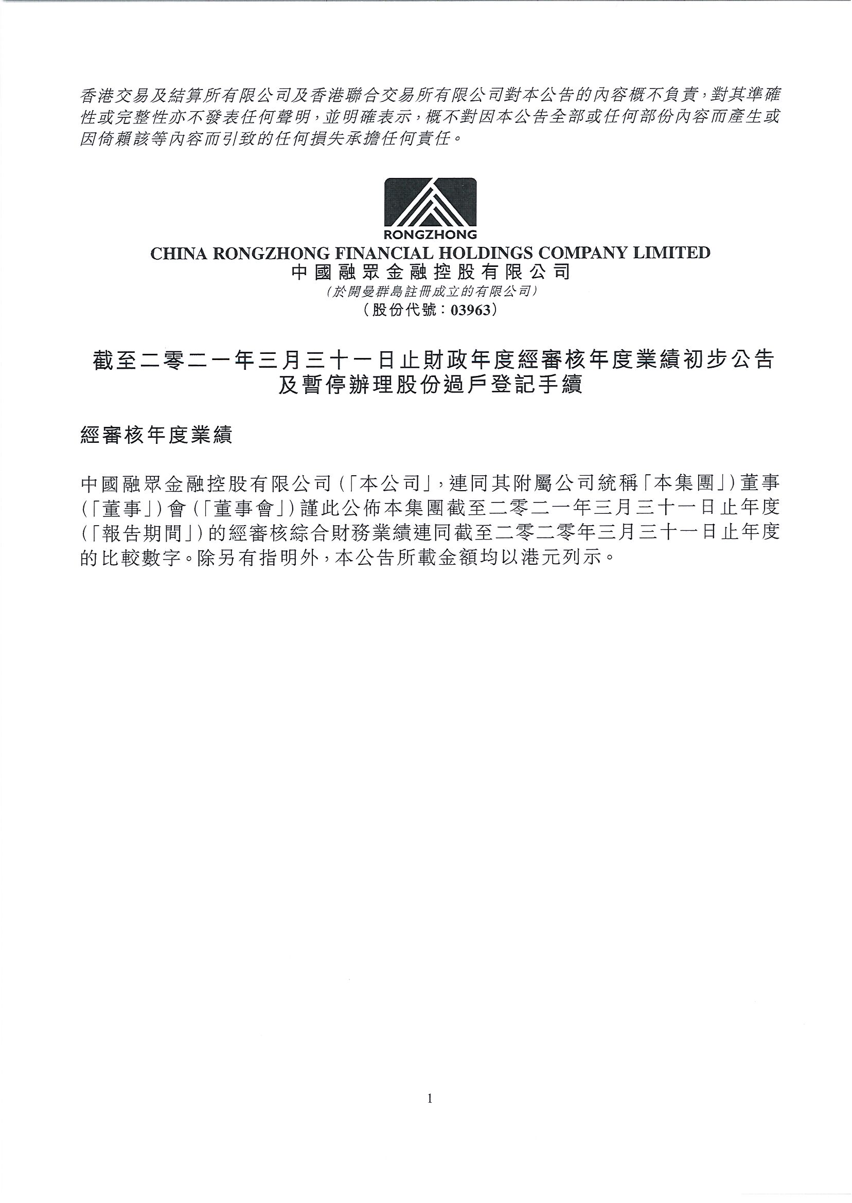 公告及通告 - [末期業(yè)績 / 暫停辦理過戶登記手續(xù)或更改暫停辦理過戶日期]