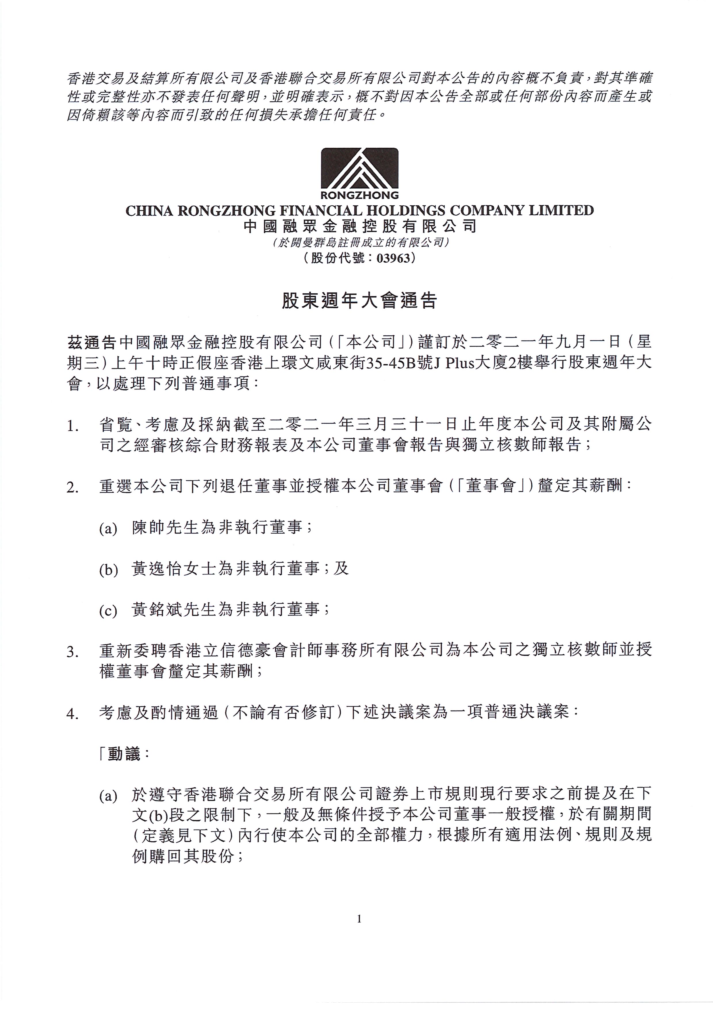 公告及通告 - [股東周年大會(huì)通告 / 暫停辦理過(guò)戶登記手續(xù)或更改暫停辦理過(guò)戶日期]
