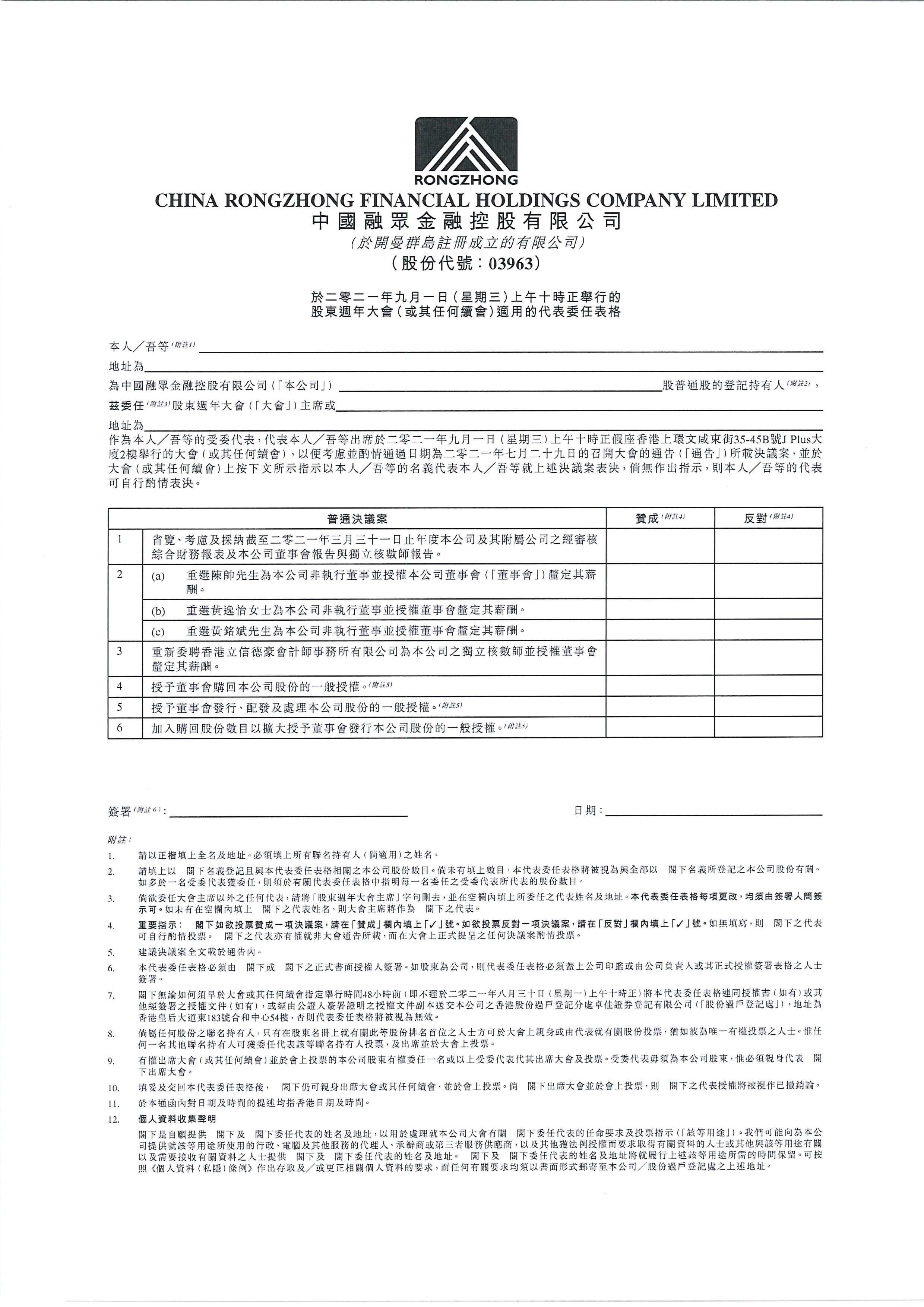 委任代表表格