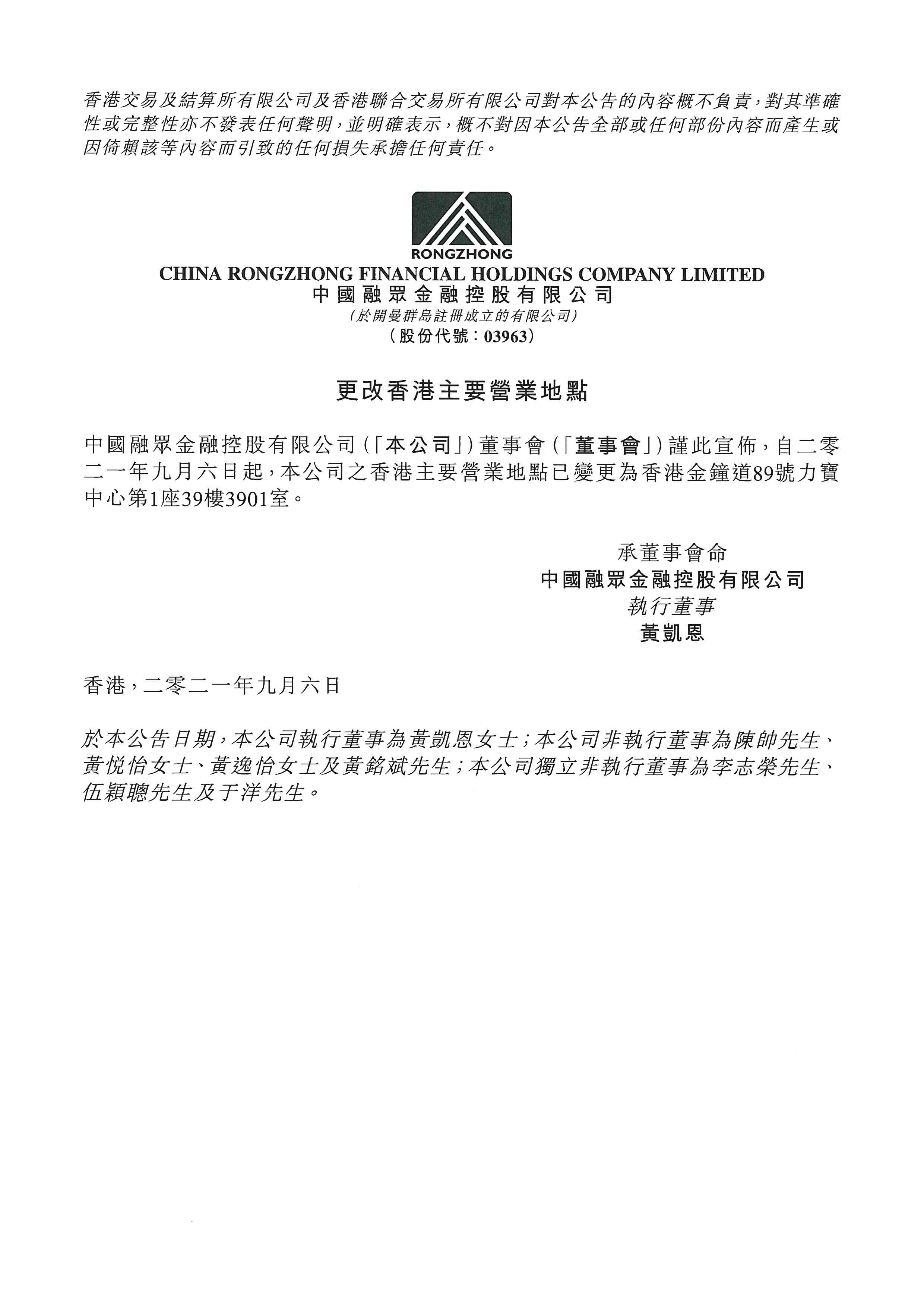 公告及通告 - [更改註冊(cè)地址或辦事處、香港業(yè)務(wù)的註冊(cè)地或香港接收法律程序文件代表]