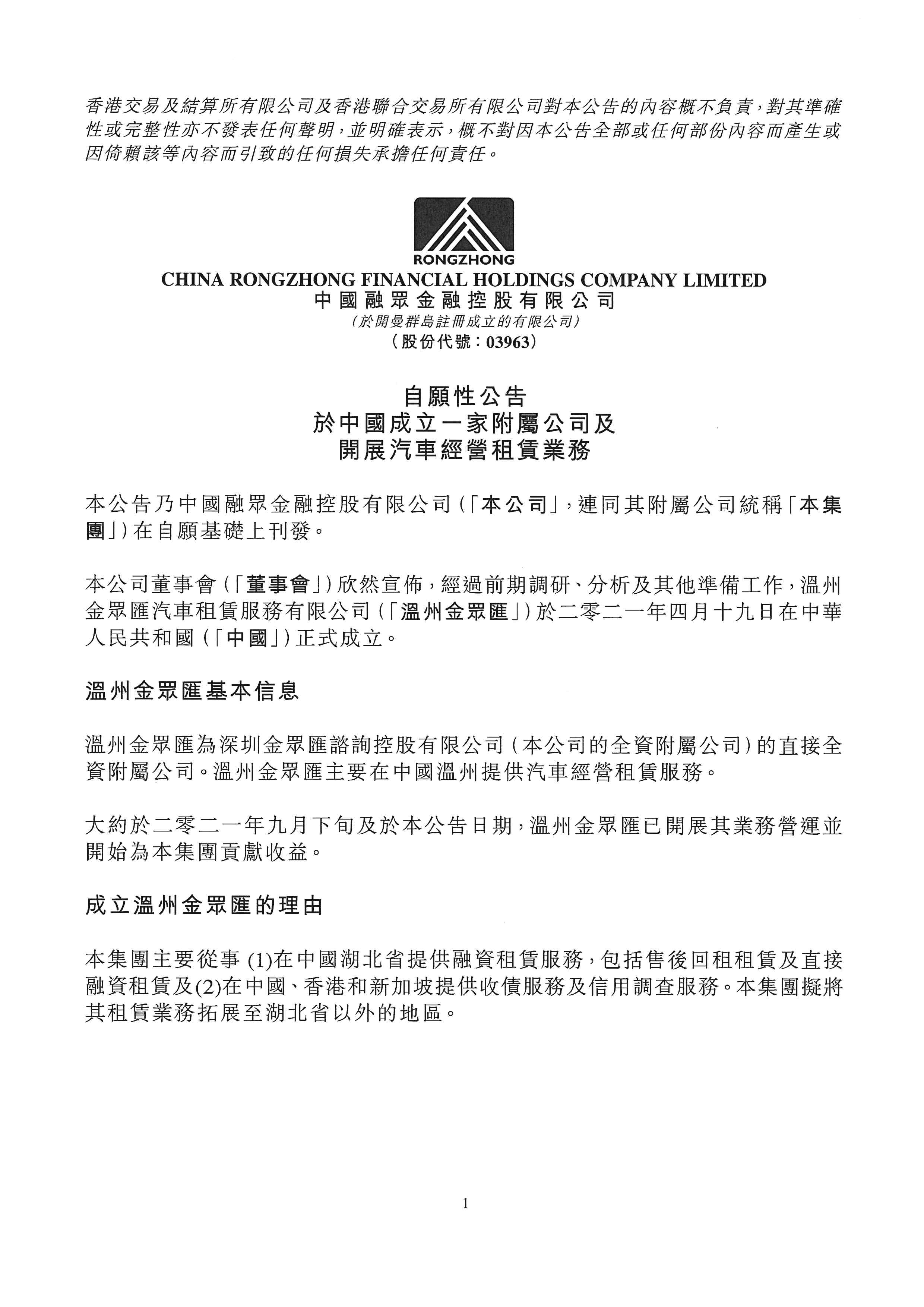 公告及通告 - [其他-雜項(xiàng)]