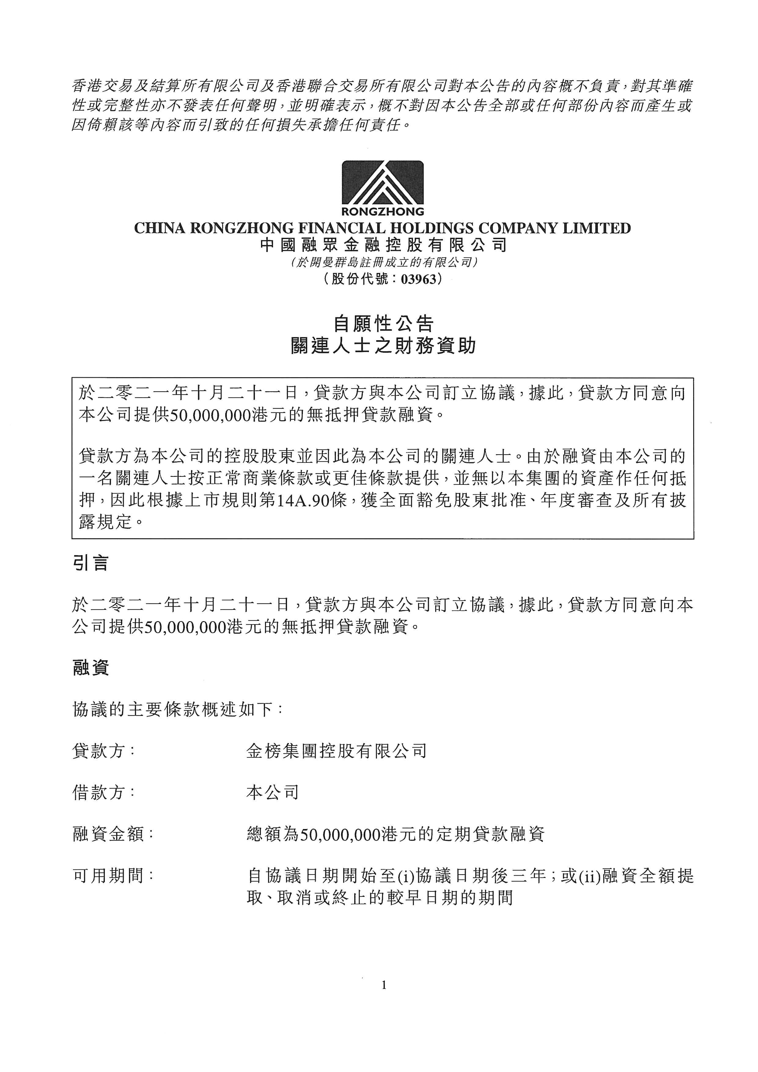 公告及通告 - [其他-雜項(xiàng)]
