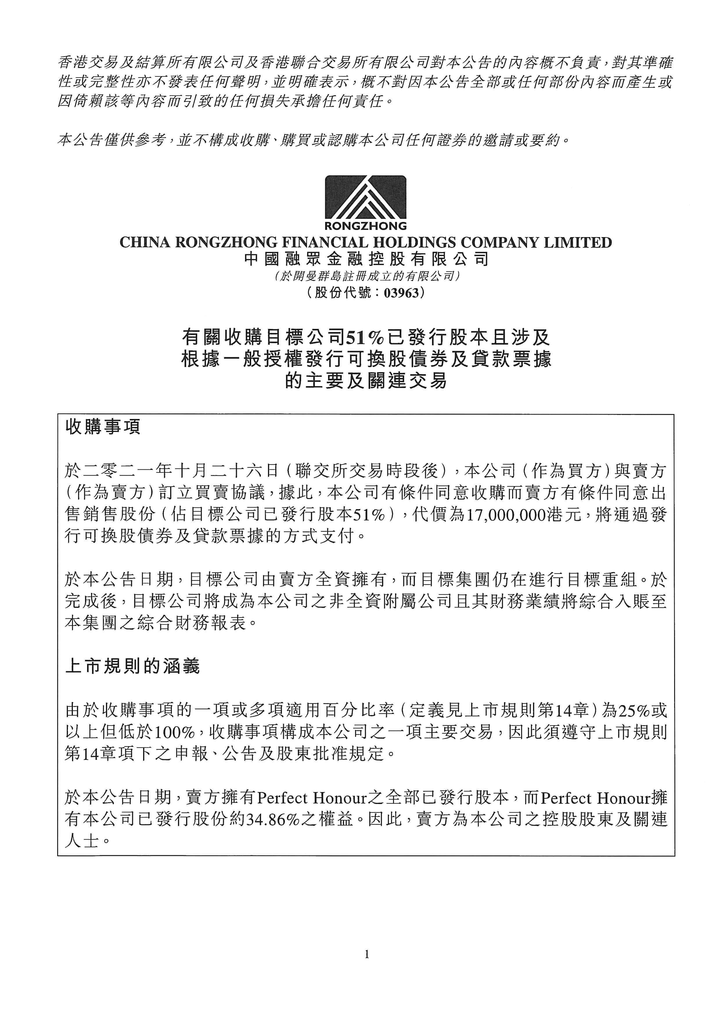 公告及通告 - [關(guān)連交易 / 主要交易 / 發(fā)行可轉(zhuǎn)換證券 / 根據(jù)一般性授權(quán)發(fā)行股份]