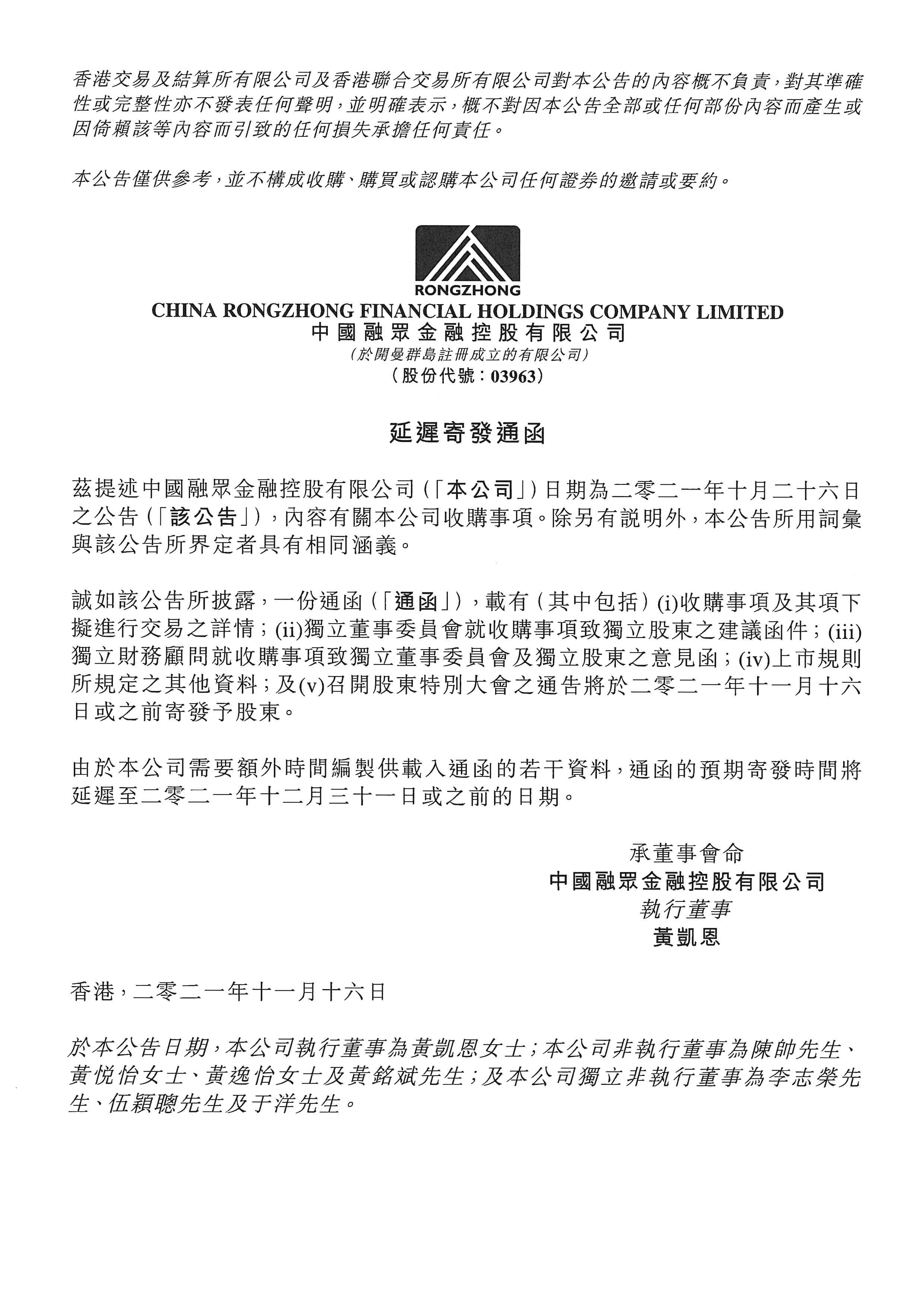 公告及通告 - [關(guān)連交易 / 主要交易 / 延遲發(fā)送通函或其他文件]