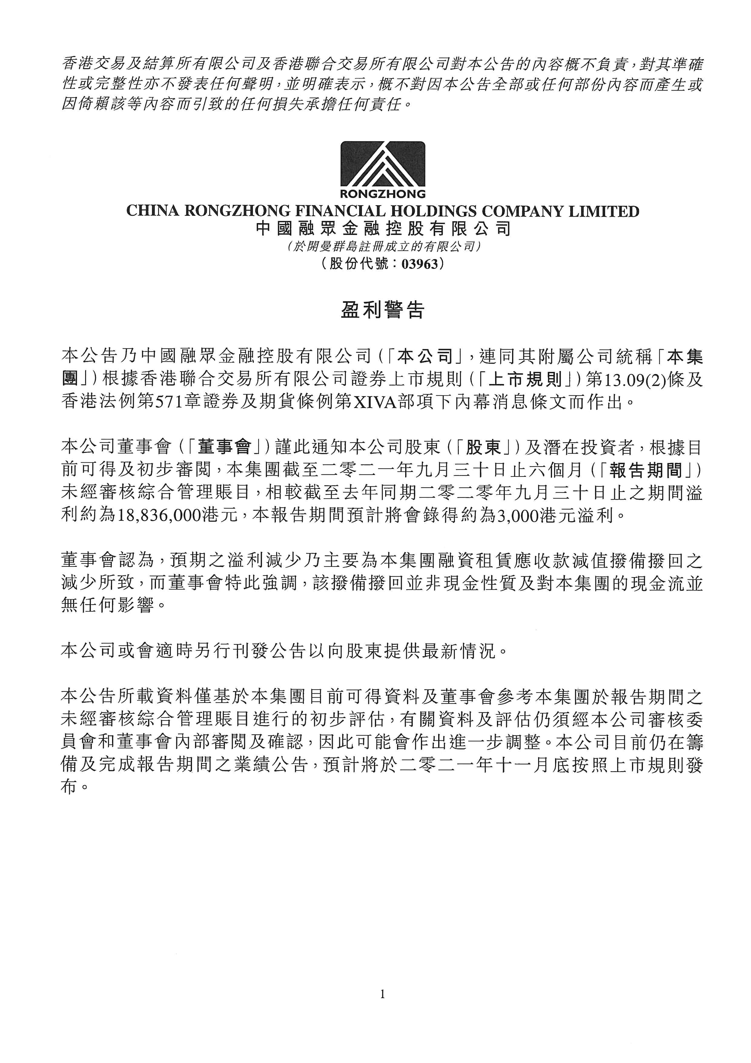 公告及通告 - [盈利警告 / 內(nèi)幕消息]