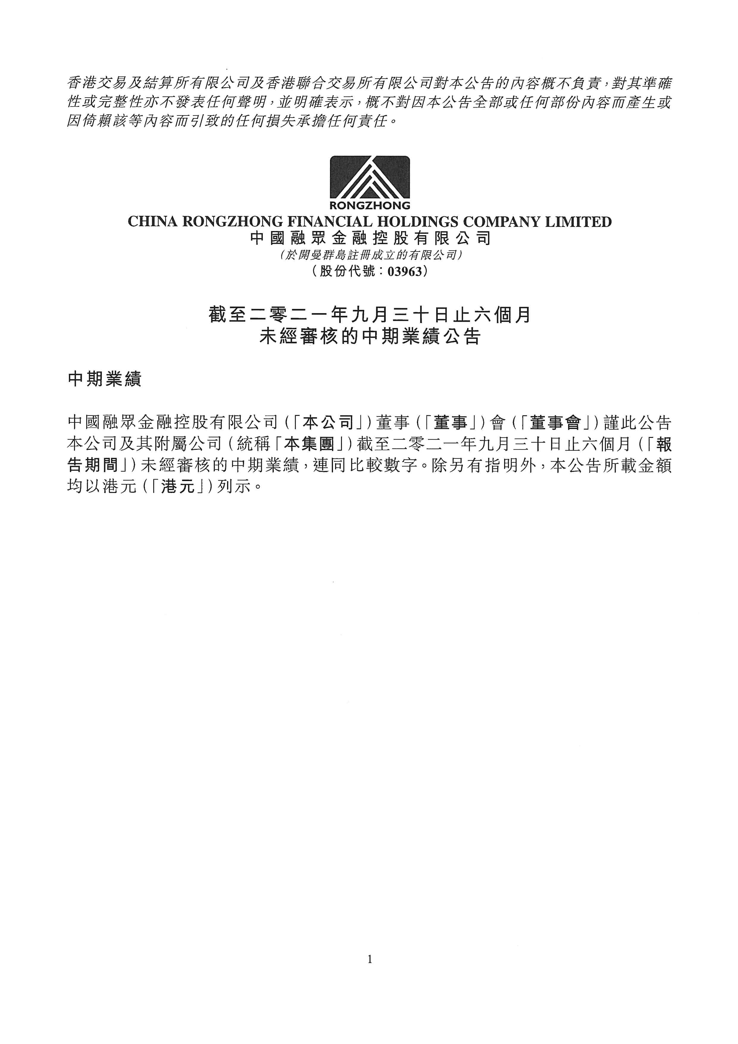 公告及通告 - [中期業(yè)績(jī)]