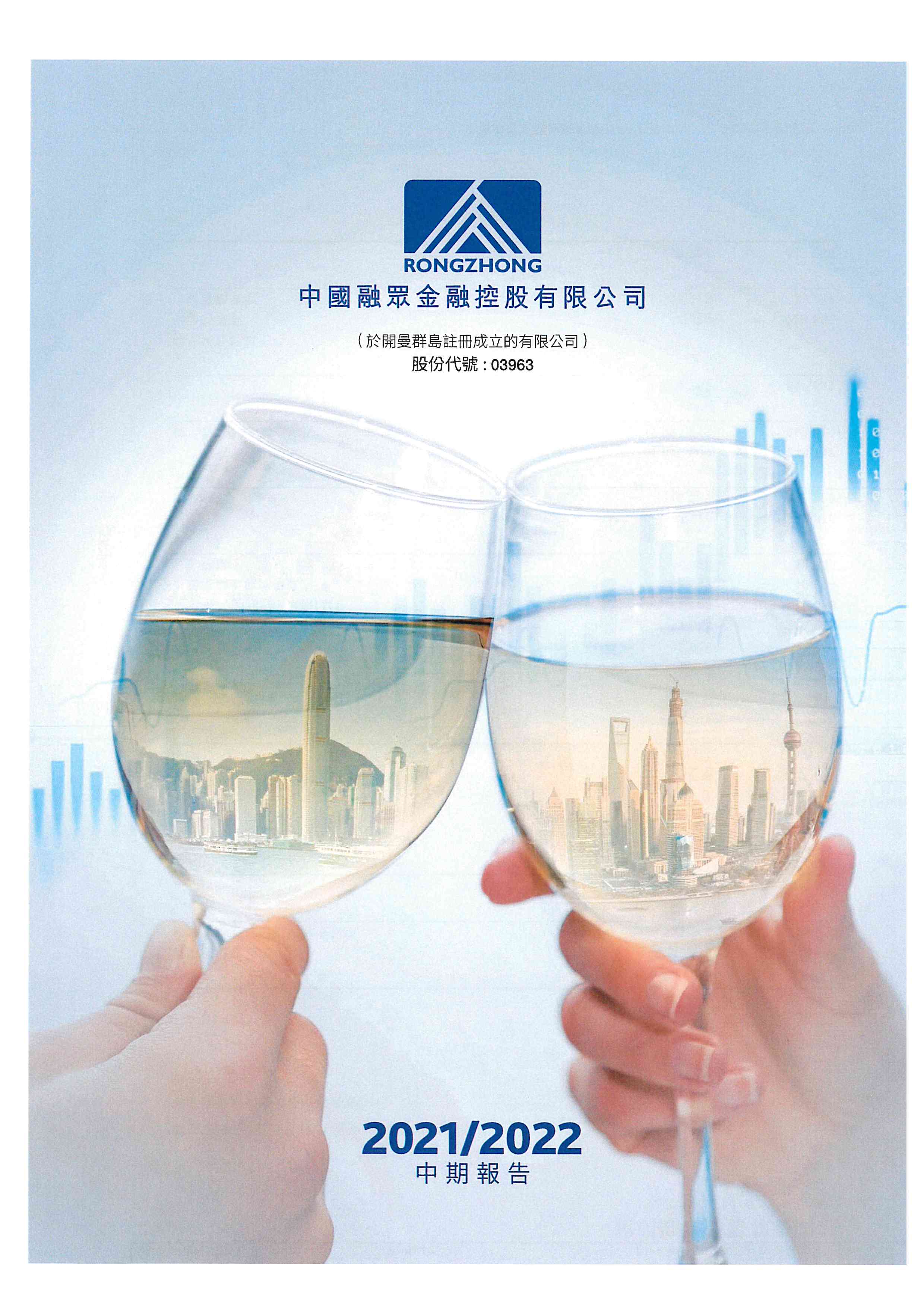 財(cái)務(wù)報(bào)表/環(huán)境、社會及管治資料 - [中期/半年度報(bào)告]