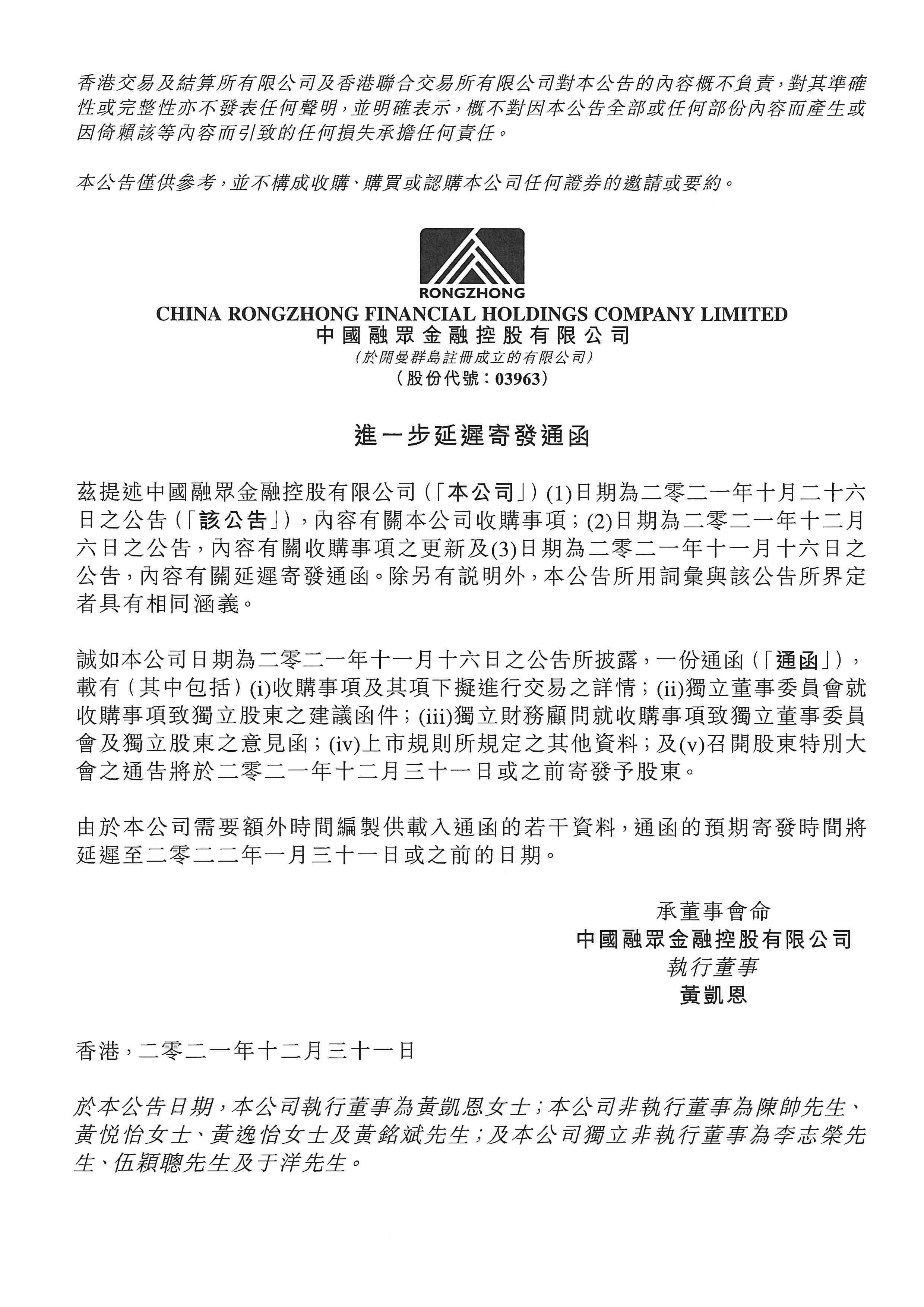 公告及通告 - [關(guān)連交易 / 主要交易 / 延遲發(fā)送通函或其他文件]