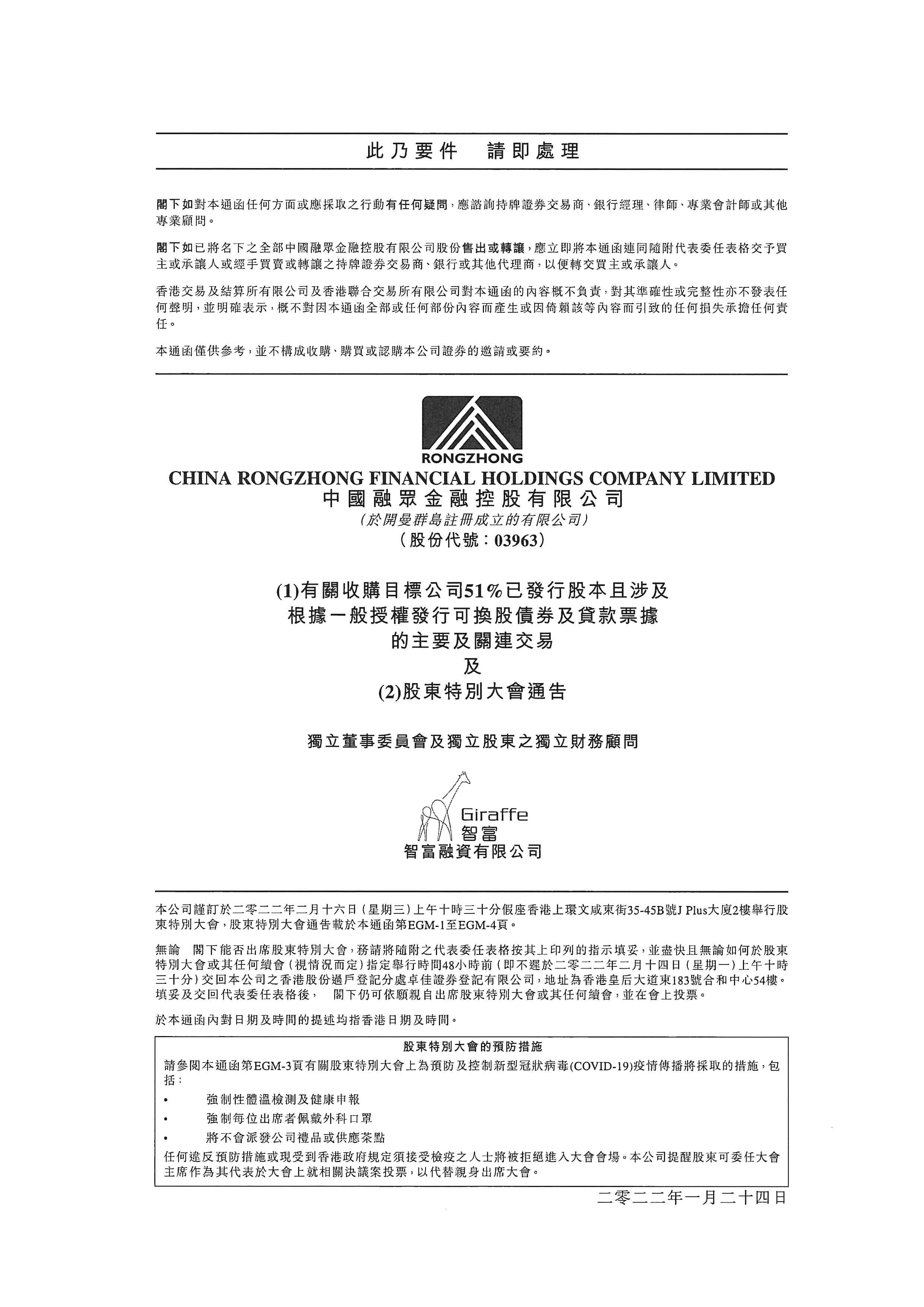 通函 - [關(guān)連交易 / 主要交易 / 發(fā)行可轉(zhuǎn)換證券]