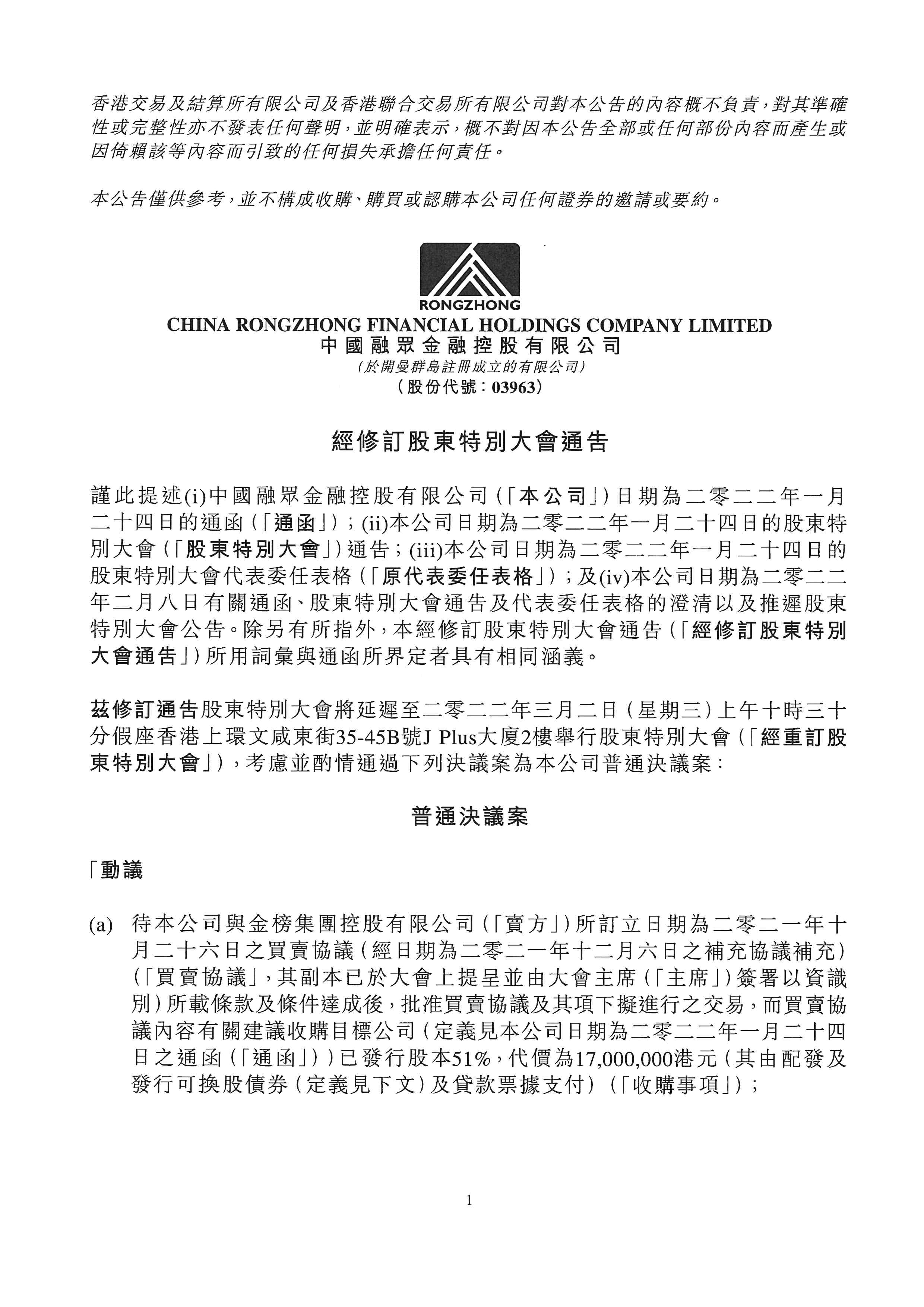 公告及通告 - [股東特別大會通告 / 暫停辦理過戶登記手續(xù)或更改暫停辦理過戶日期]