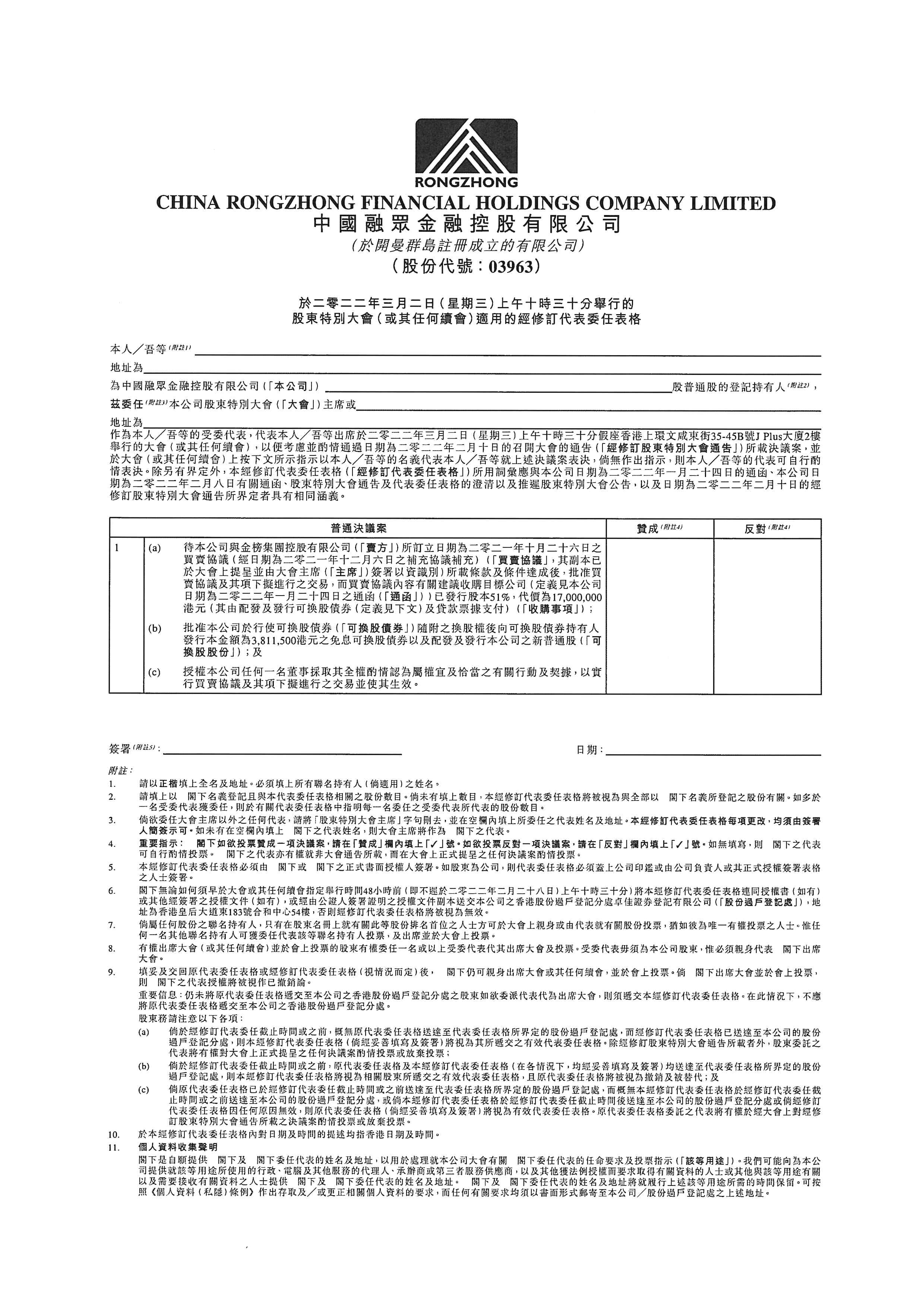 委任代表表格