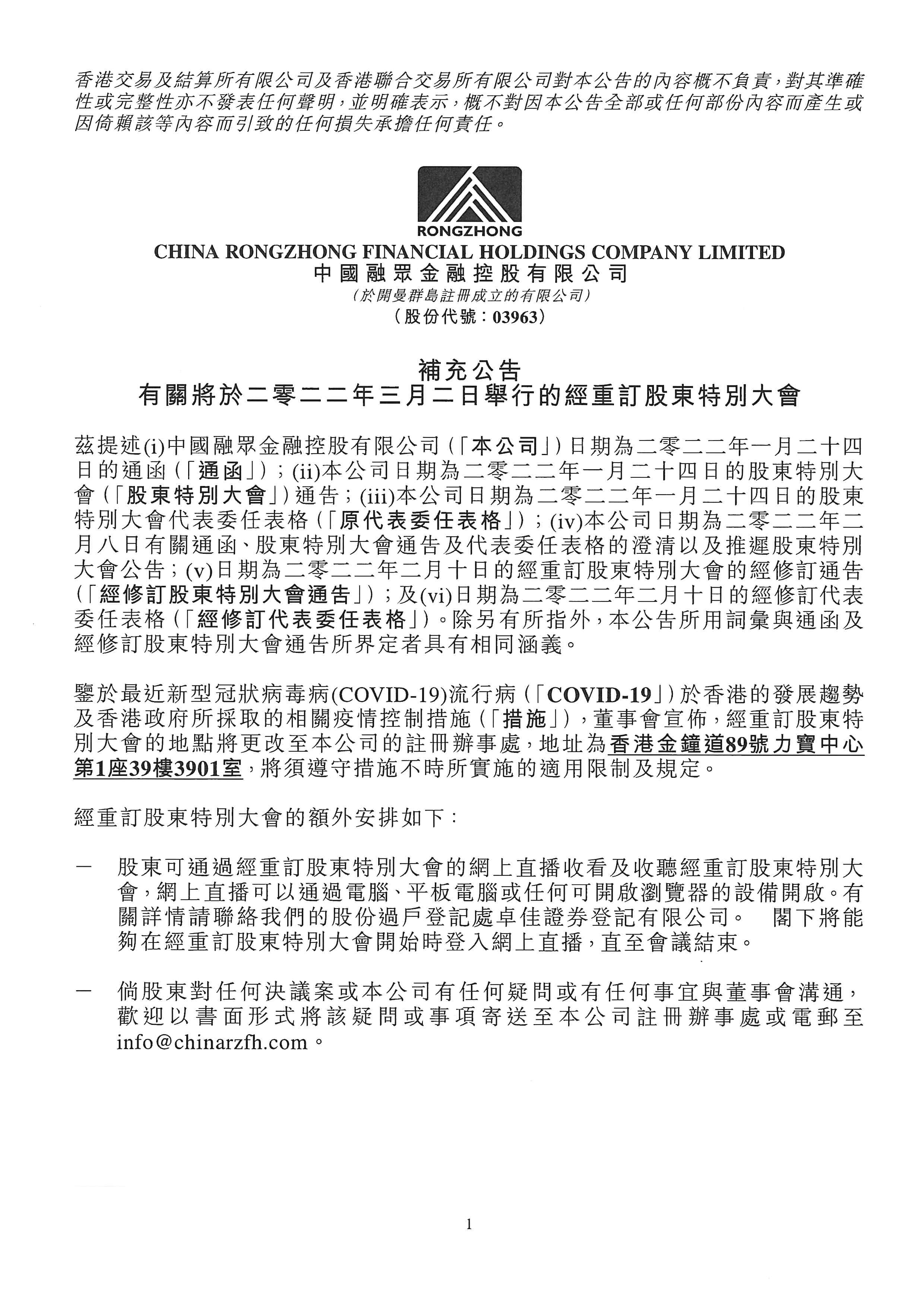 公告及通告 - [股東特別大會通告]
