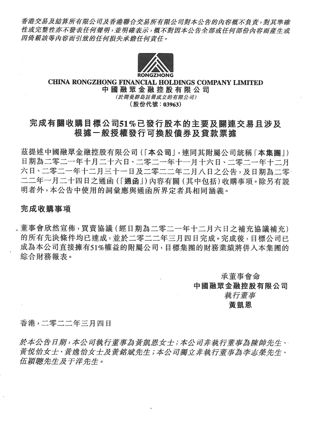 公告及通告 - [關(guān)連交易 / 主要交易 / 發(fā)行可轉(zhuǎn)換證券 / 根據(jù)一般性授權(quán)發(fā)行股份]