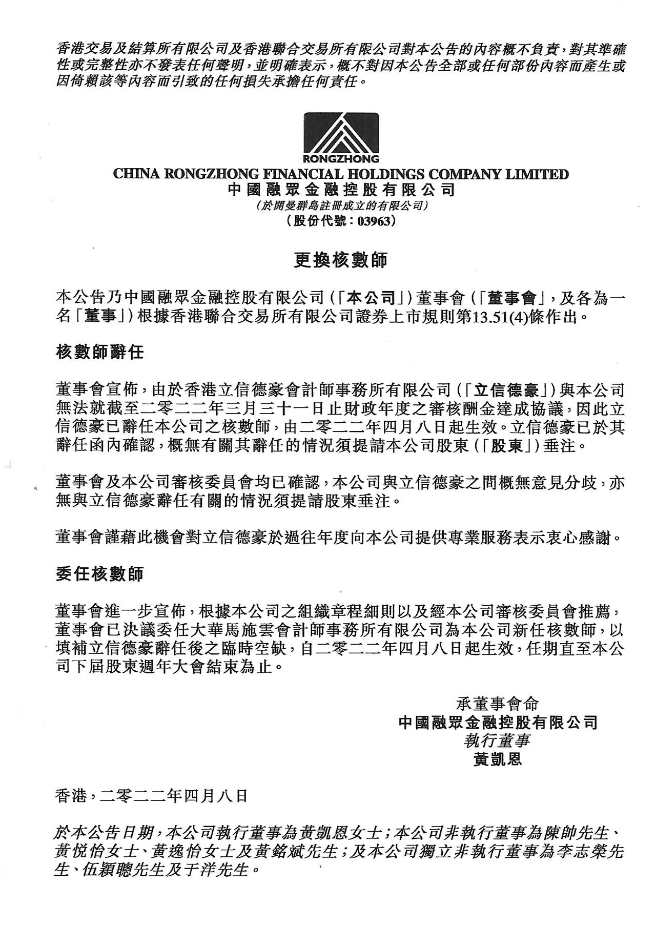 公告及通告 - [更換核數(shù)師]