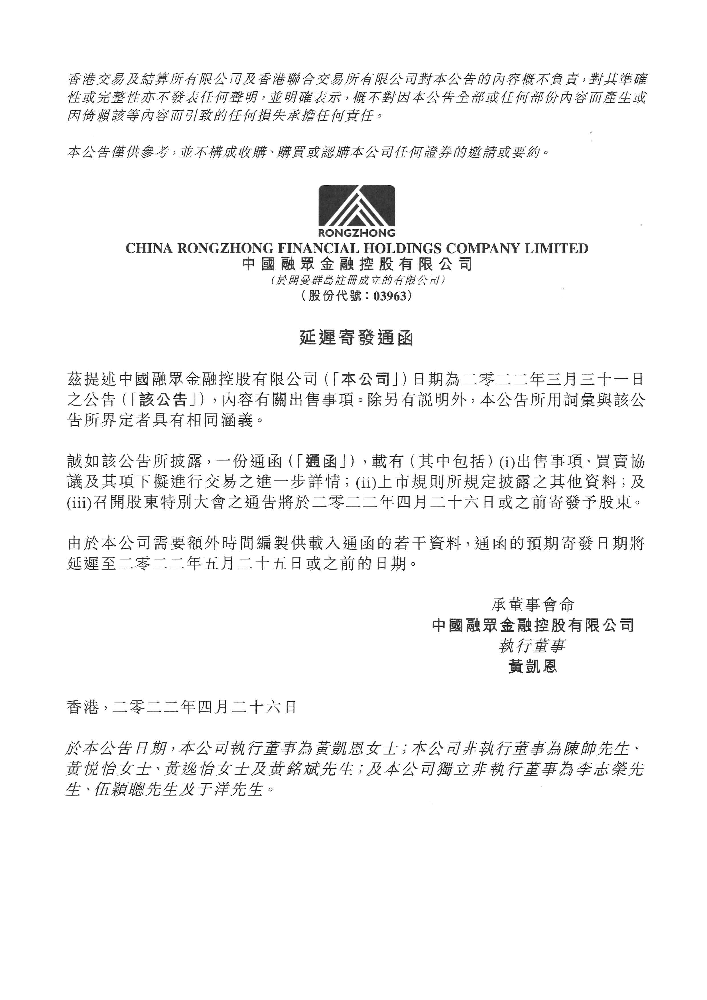 公告及通告 - [主要交易 / 關連交易 / 延遲發(fā)送通函或其他文件]
