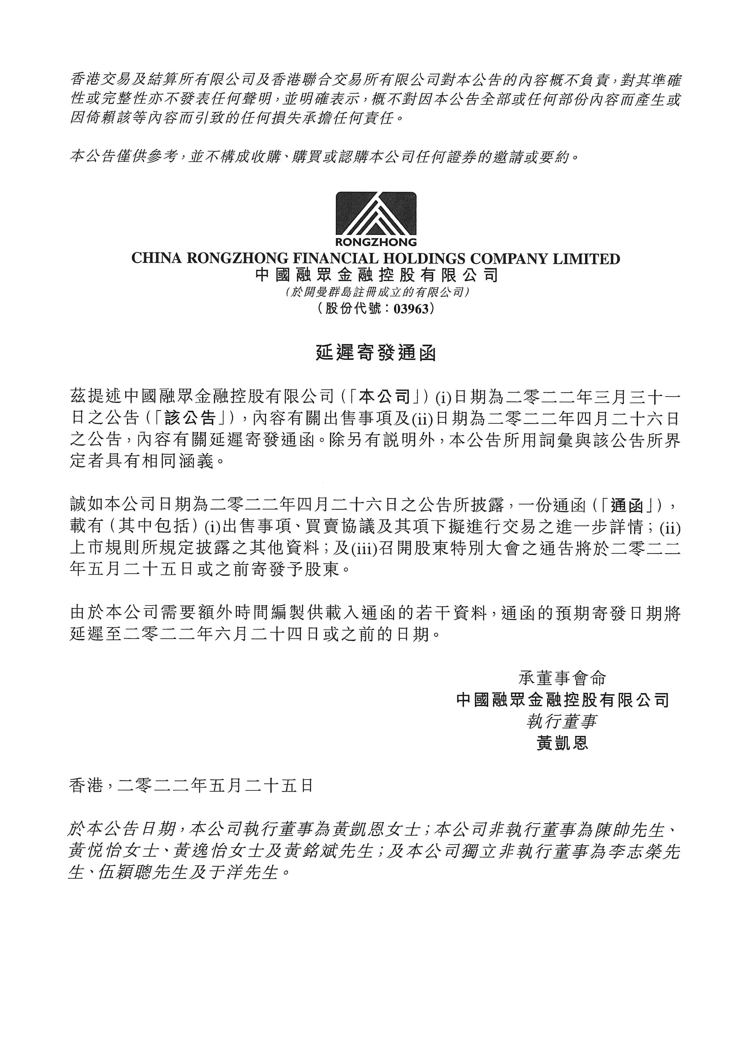 公告及通告 - [主要交易 / 關連交易 / 延遲發(fā)送通函或其他文件]