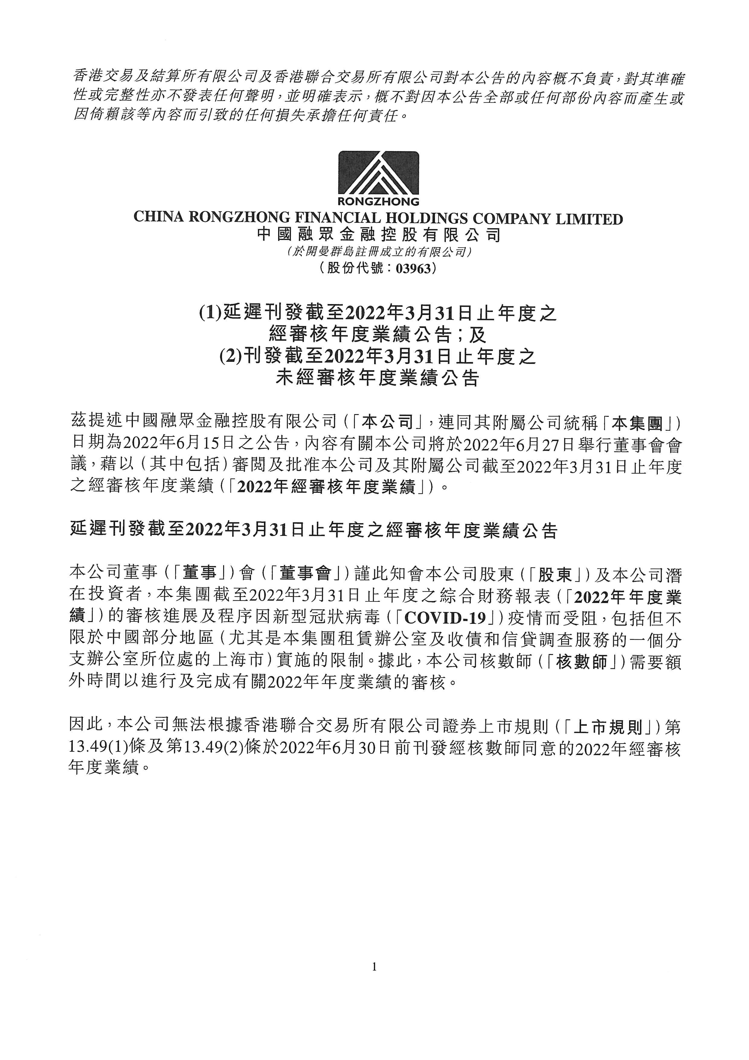 公告及通告 - [延遲發(fā)表業(yè)績公告 / 董事會召開日期]
