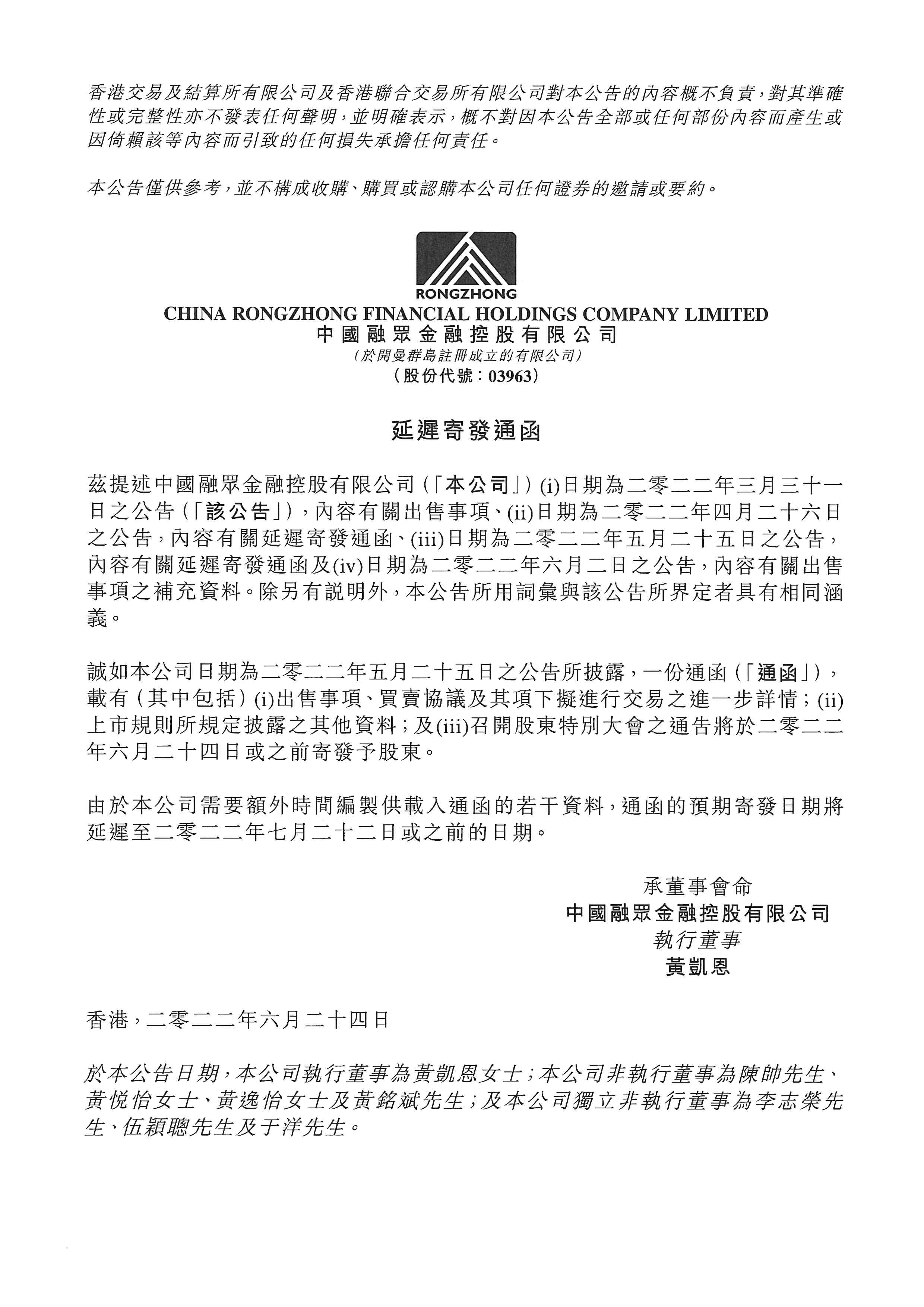 公告及通告 - [主要交易 / 關連交易 / 延遲發(fā)送通函或其他文件]