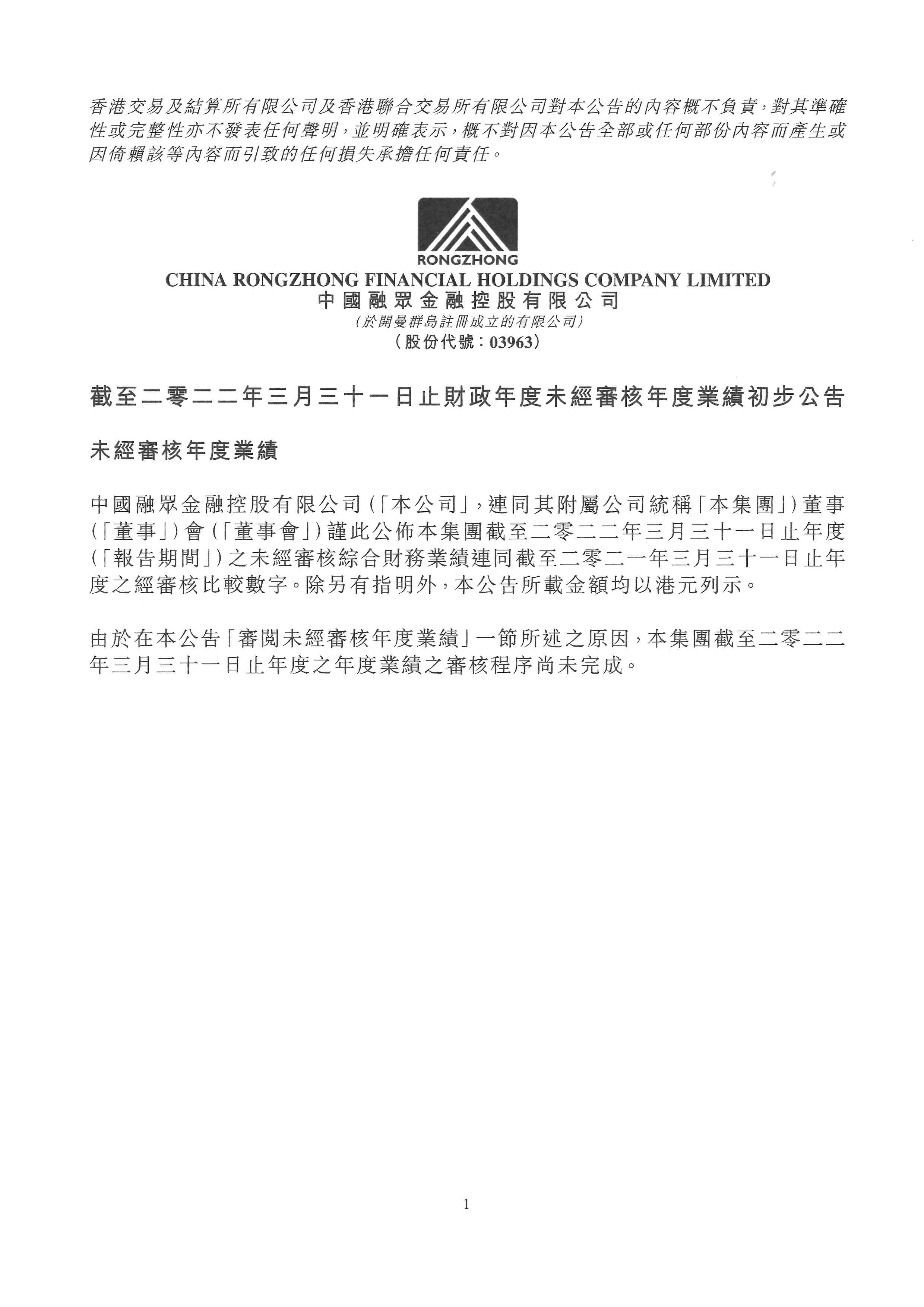 公告及通告 - [末期業(yè)績]