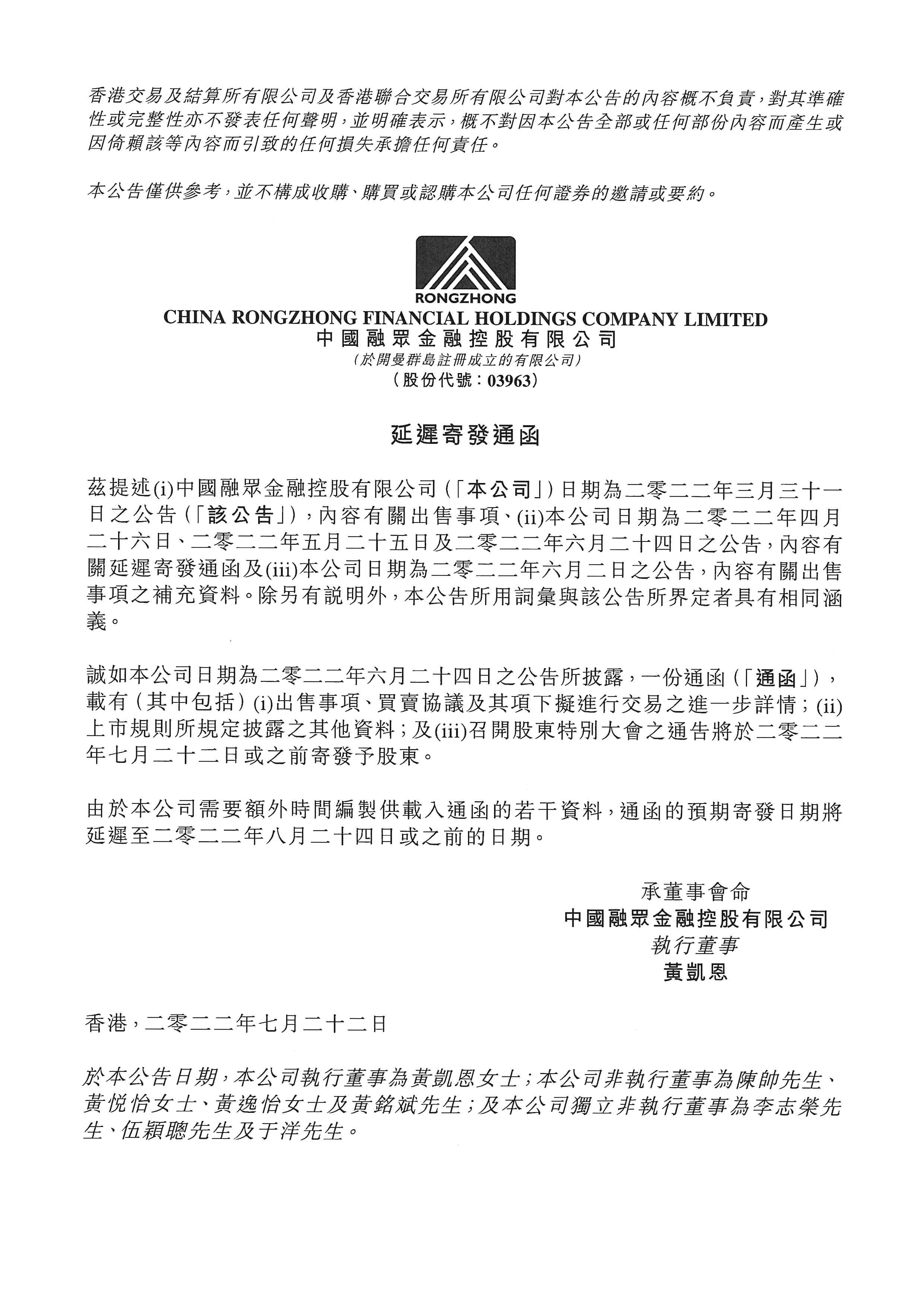 公告及通告 - [主要交易 / 關連交易 / 延遲發(fā)送通函或其他文件]