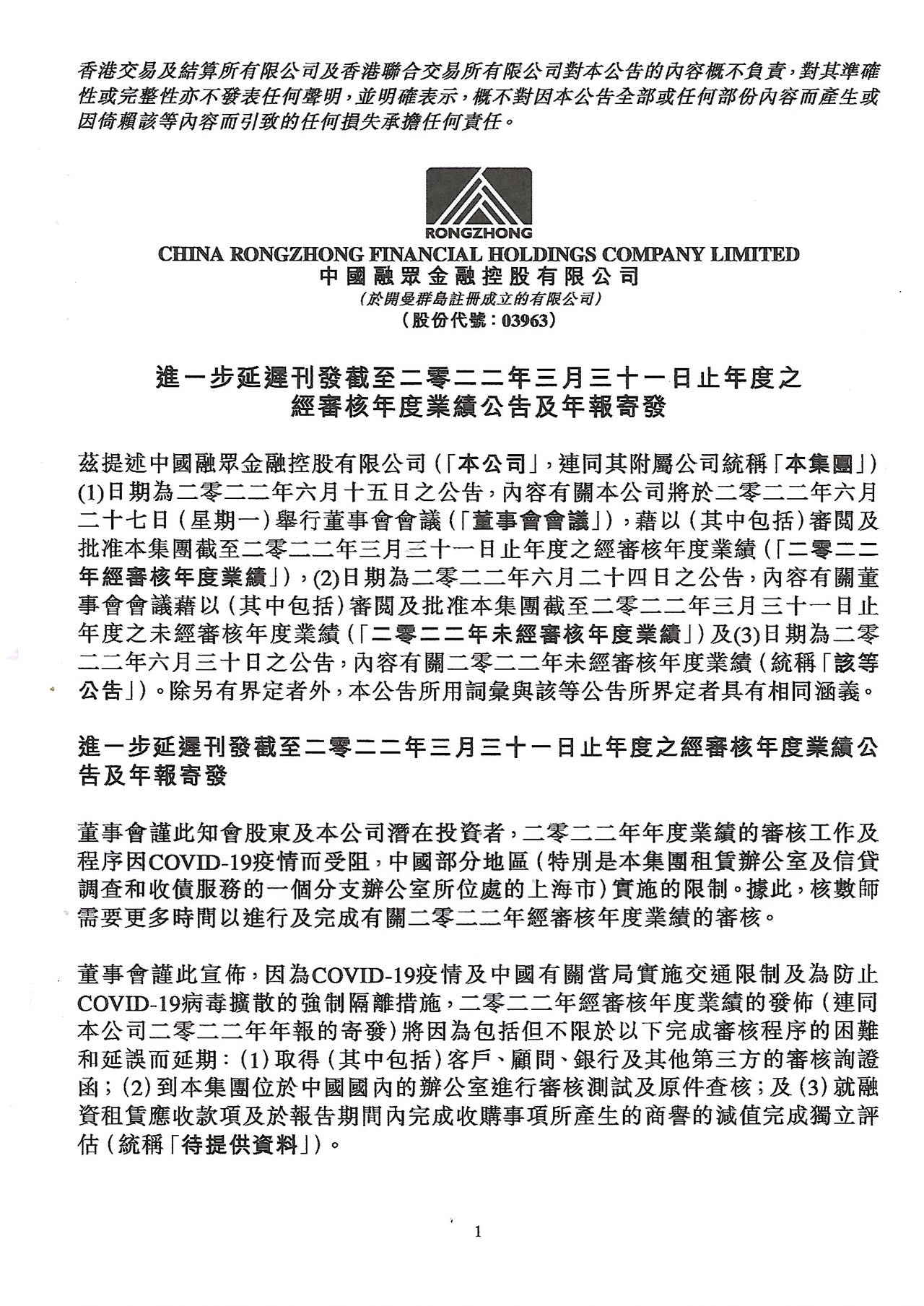 公告及通告 - [延遲發(fā)表業(yè)績公告 / 董事會召開日期]