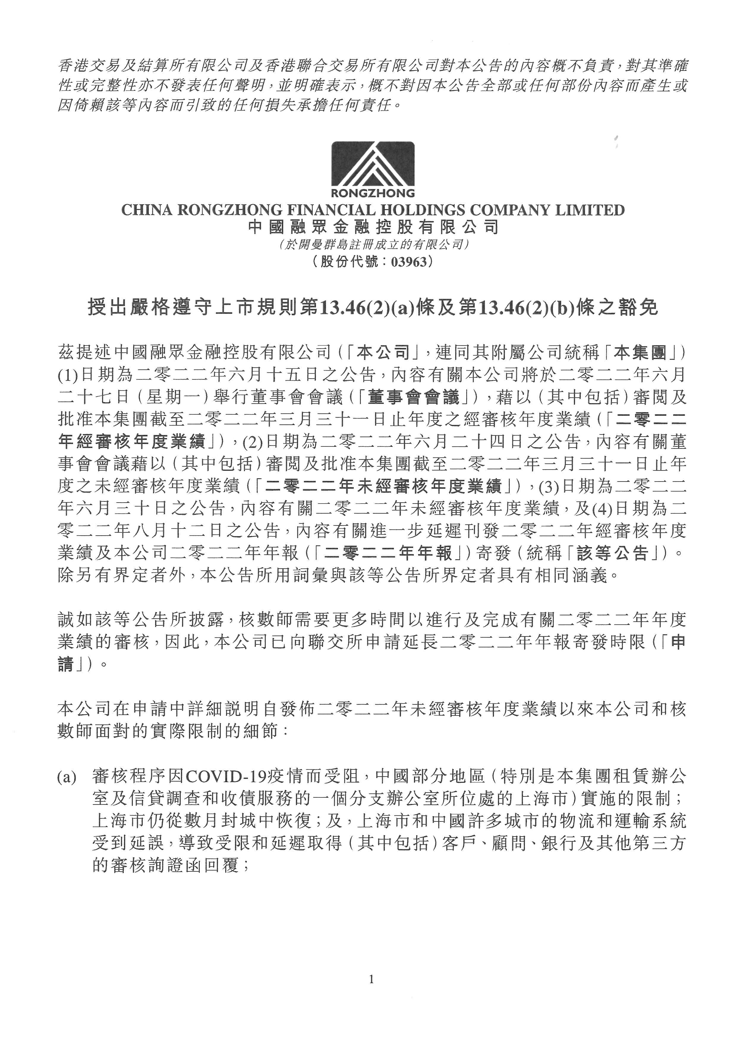 公告及通告 - [延遲發(fā)表業(yè)績公告]