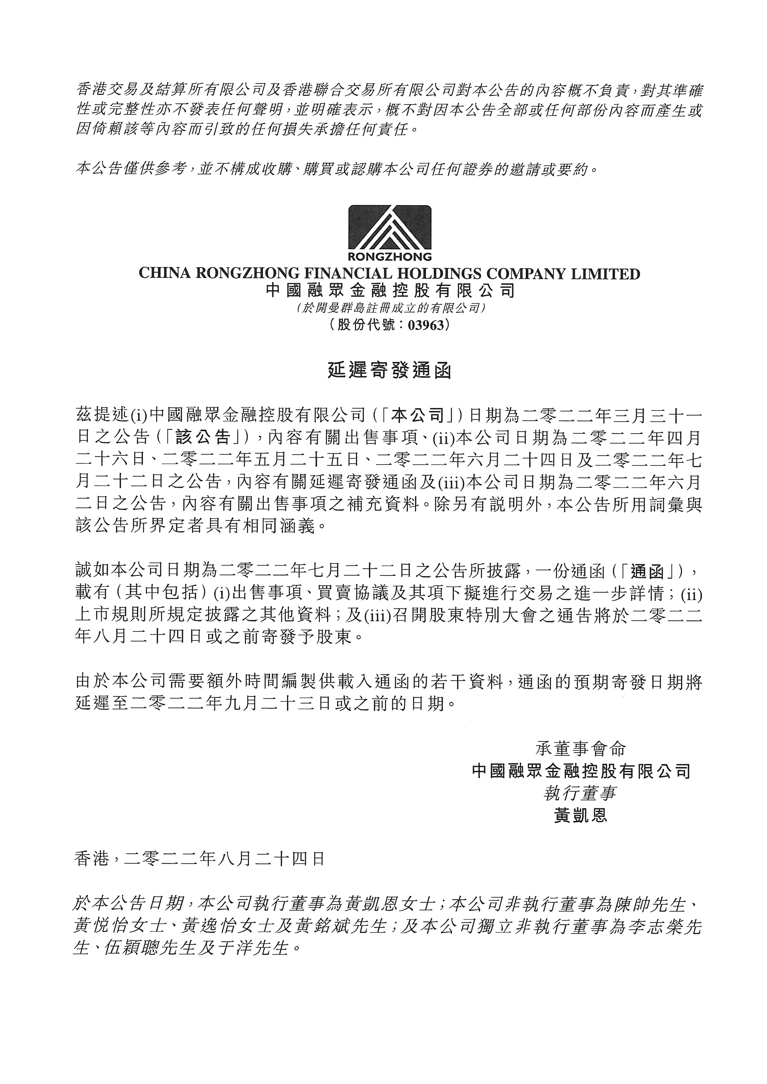 公告及通告 - [主要交易 / 關連交易 / 延遲發(fā)送通函或其他文件]