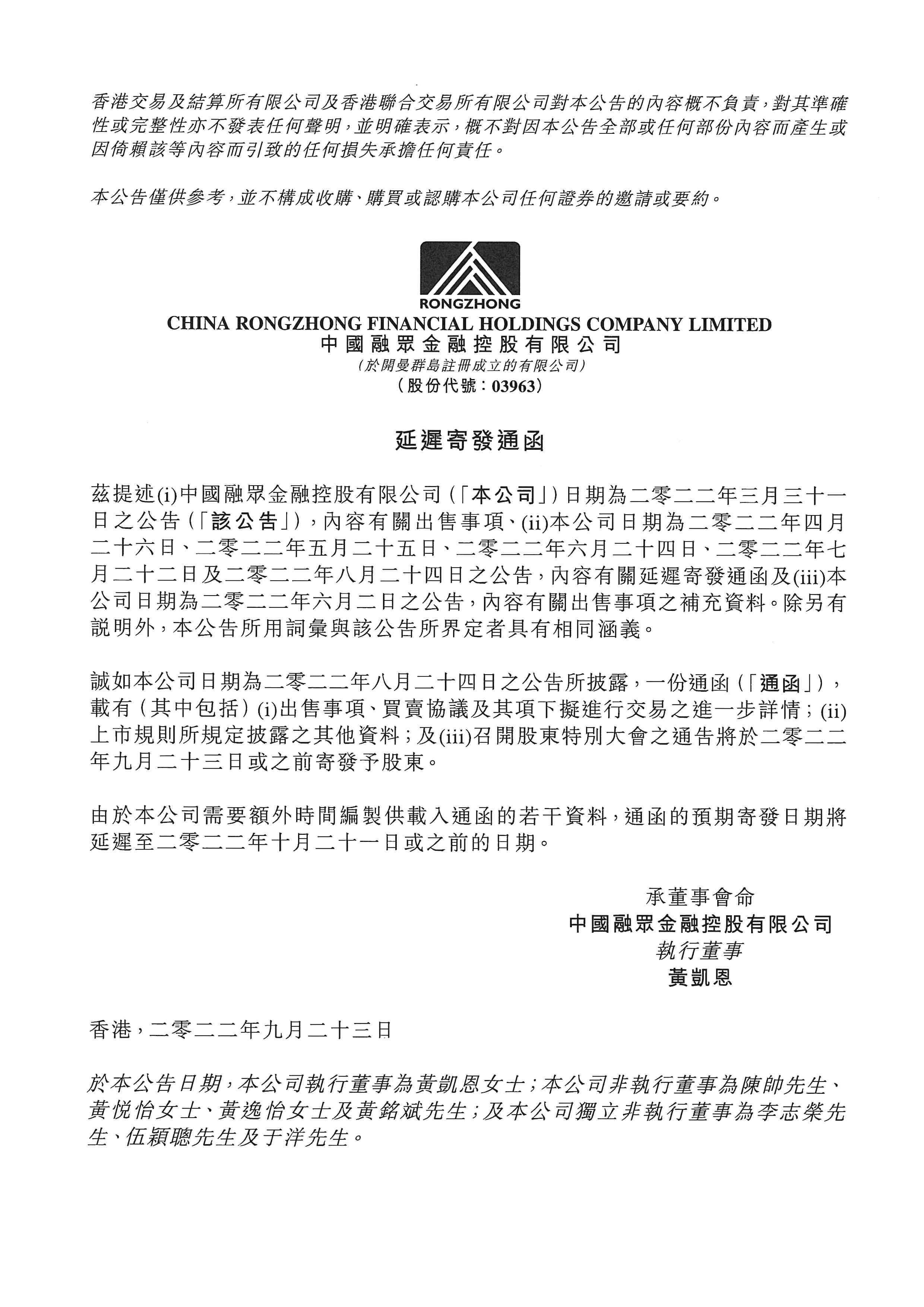 公告及通告 - [主要交易 / 關(guān)連交易 / 延遲發(fā)送通函或其他文件]