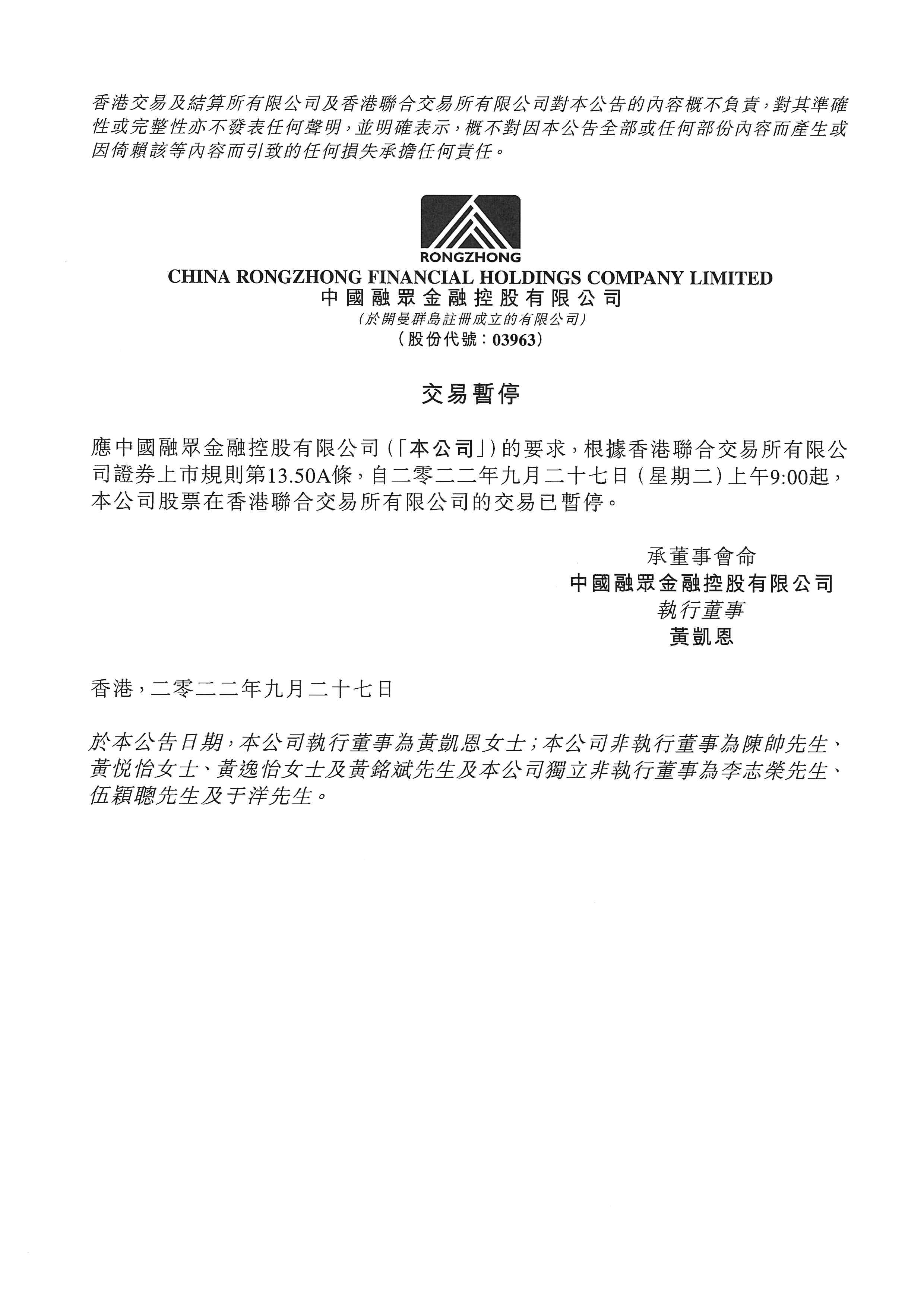 公告及通告 - [停牌]