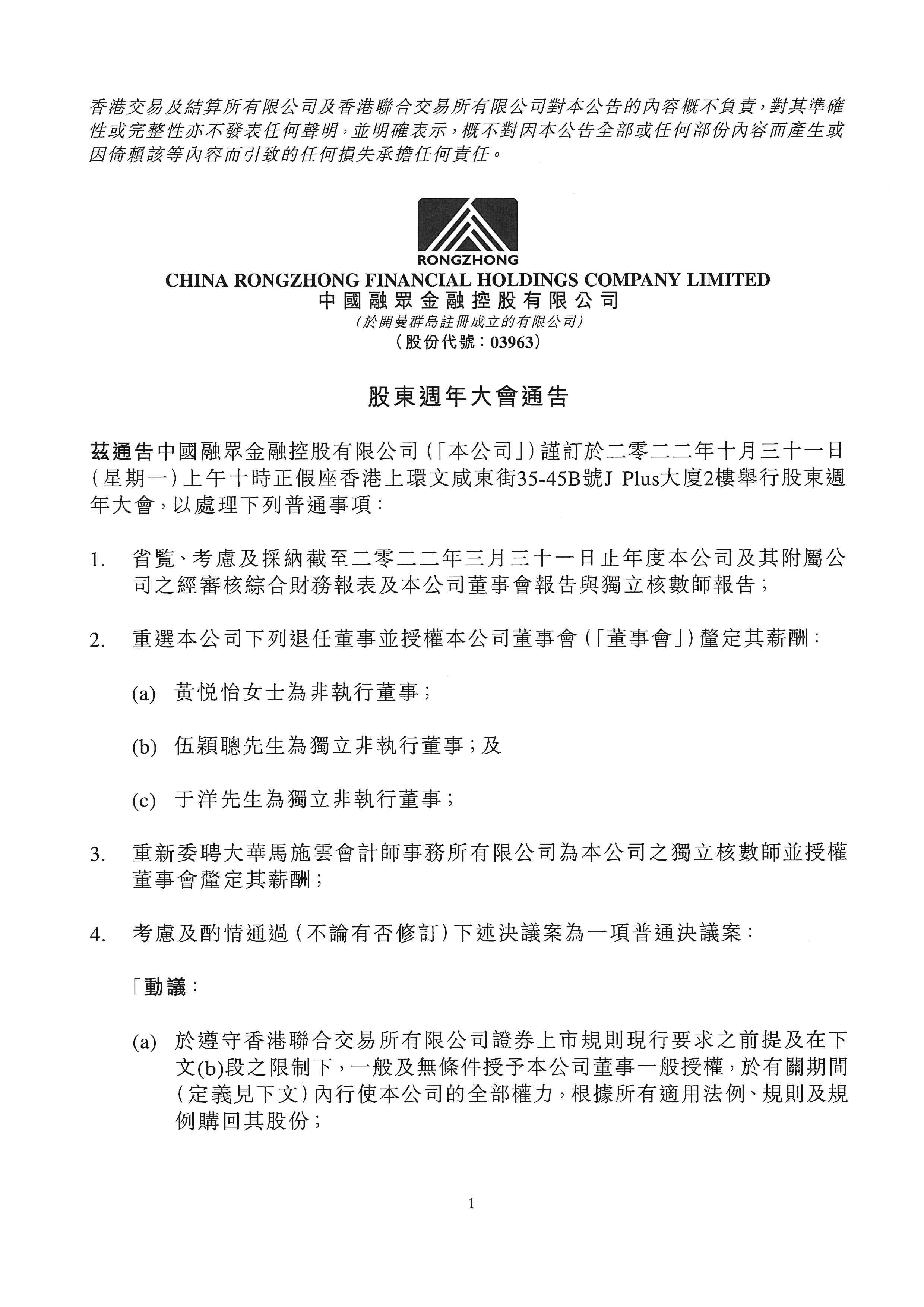 公告及通告 - [股東周年大會通告 / 暫停辦理過戶登記手續(xù)或更改暫停辦理過戶日期]