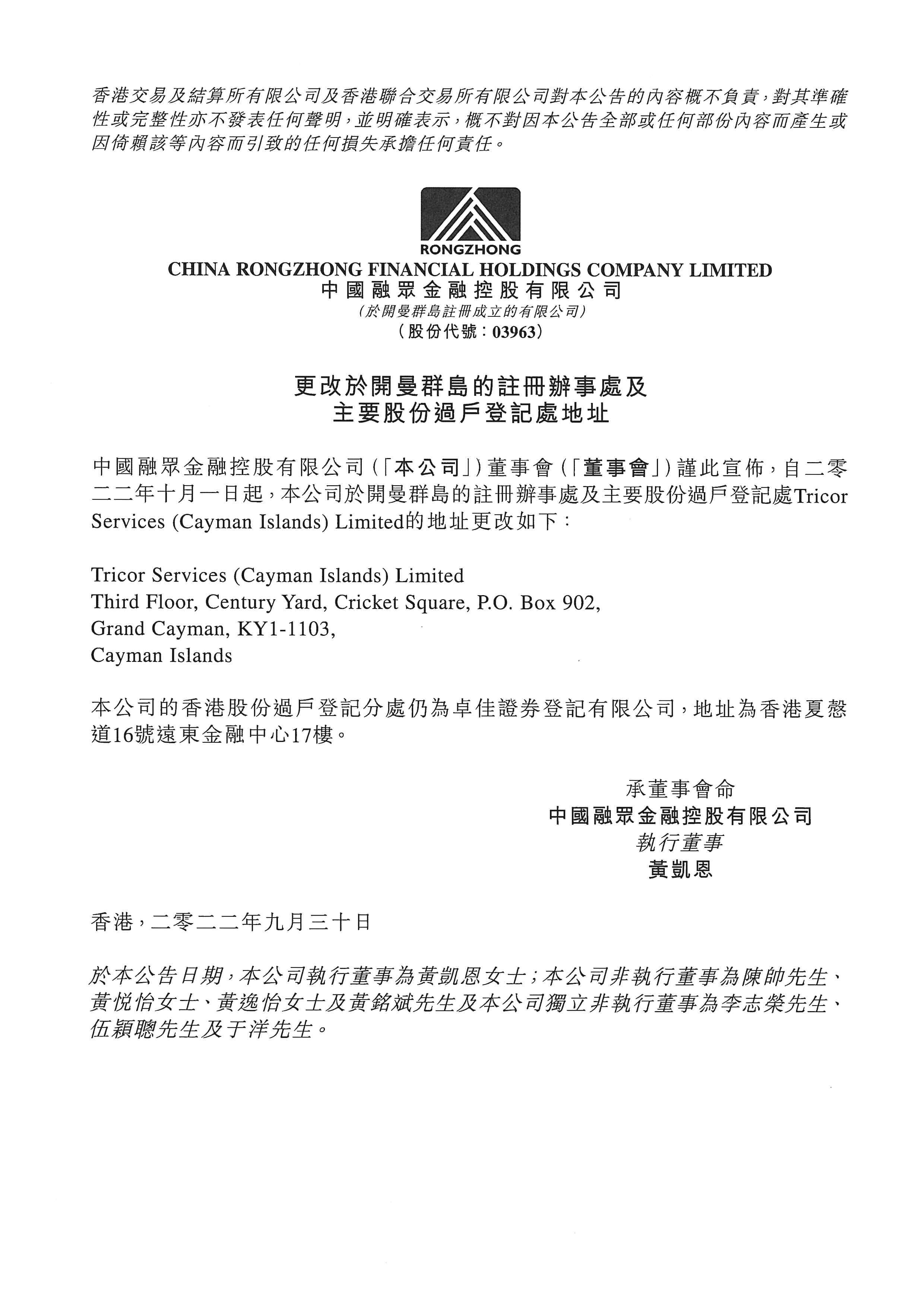 公告及通告 - [更改註冊地址或辦事處、香港業(yè)務(wù)的註冊地或香港接收法律程序文件代表]