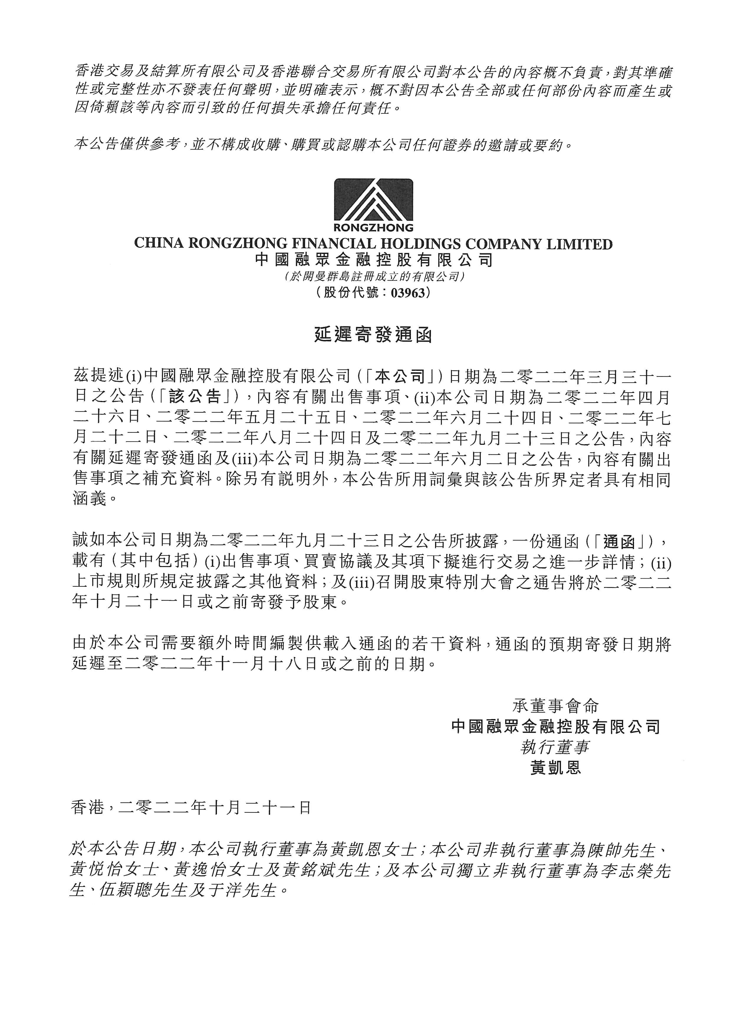 公告及通告 - [主要交易 / 關(guān)連交易 / 延遲發(fā)送通函或其他文件]
