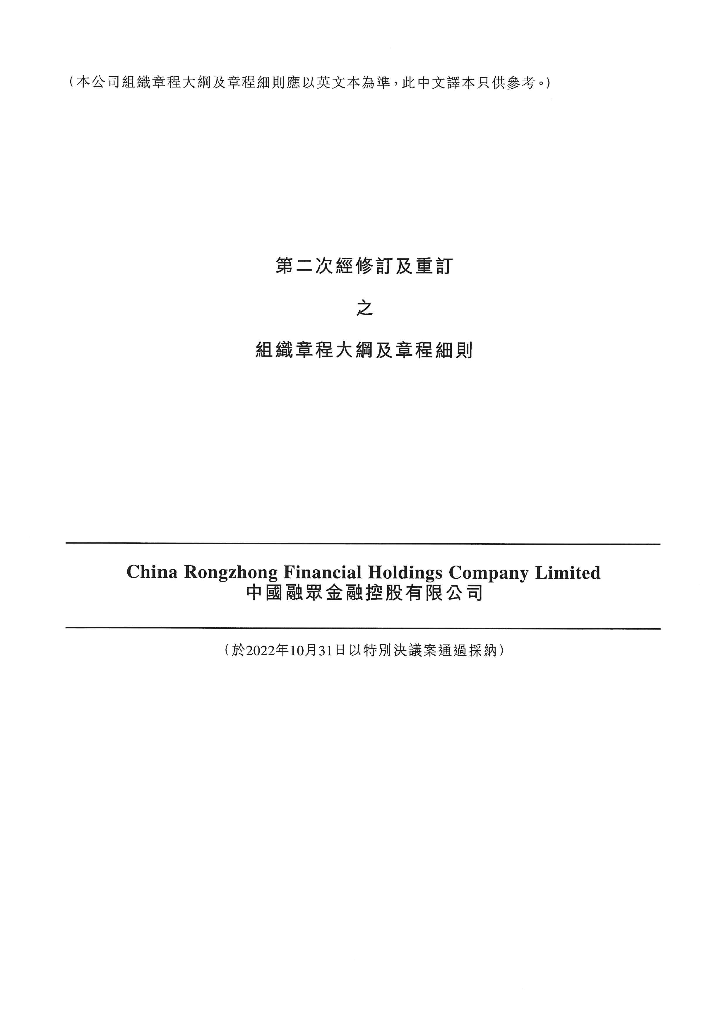 憲章文件