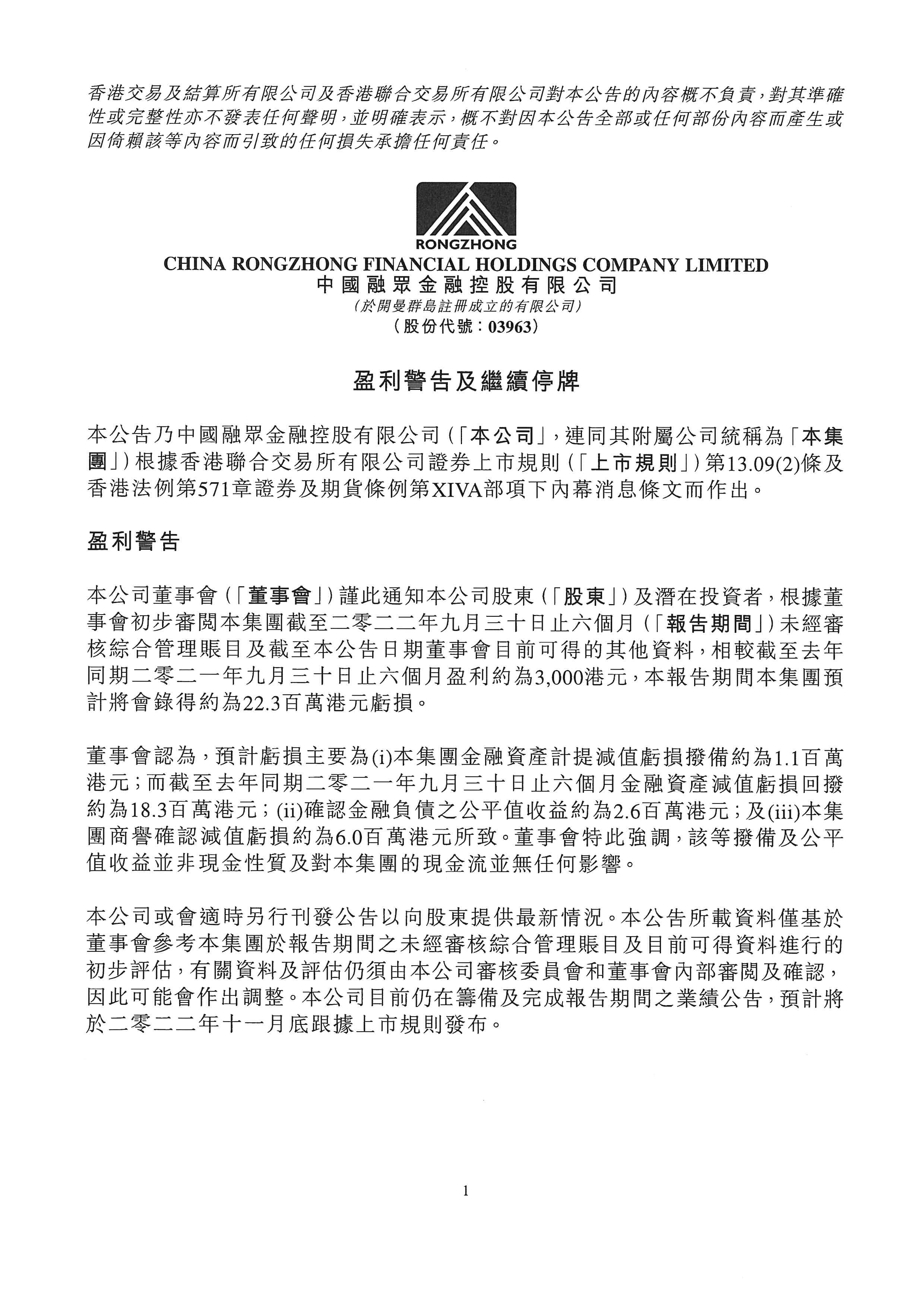 公告及通告 - [盈利警告 / 內(nèi)幕消息 / 停牌]