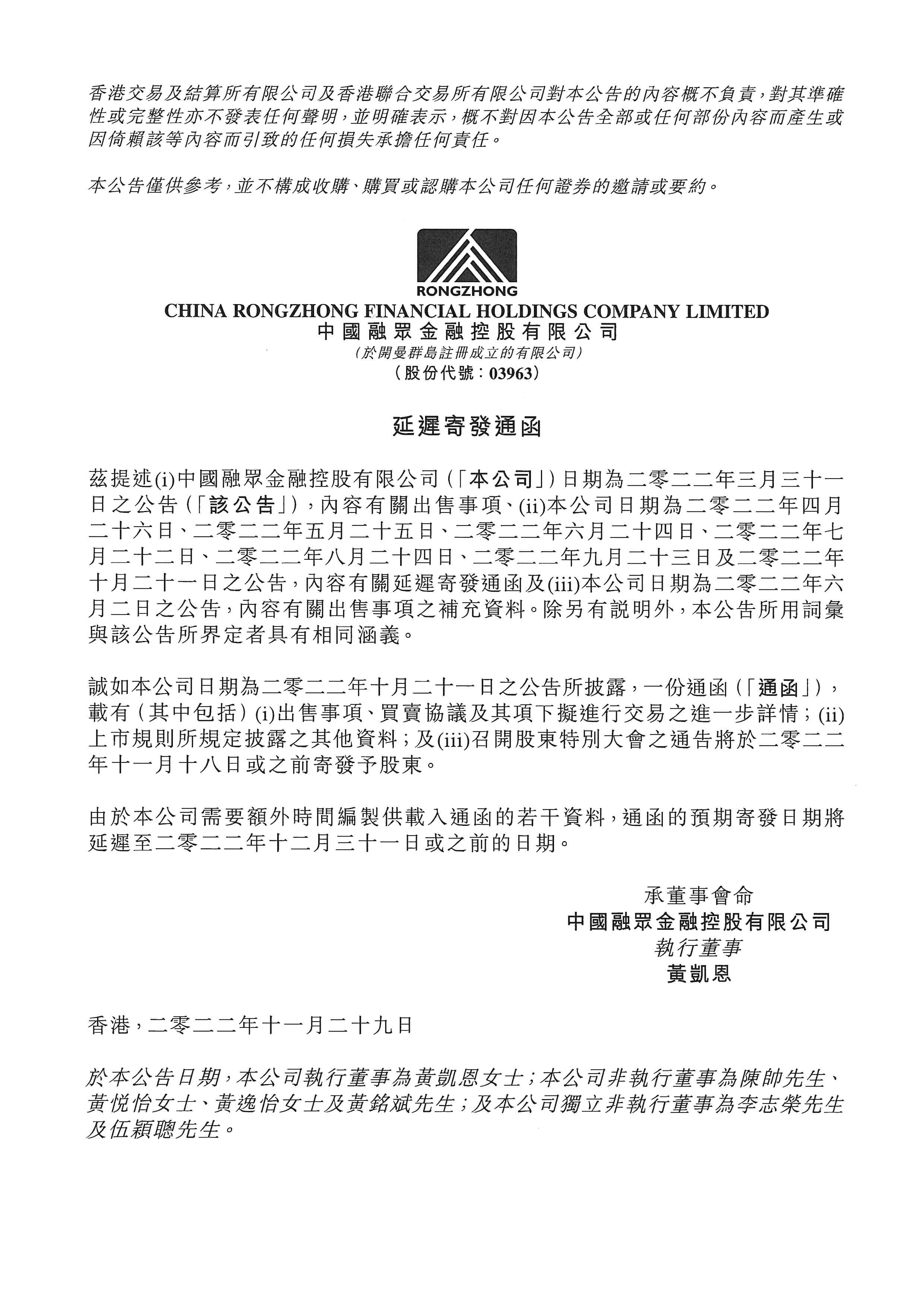 公告及通告 - [主要交易 / 關(guān)連交易 / 延遲發(fā)送通函或其他文件]