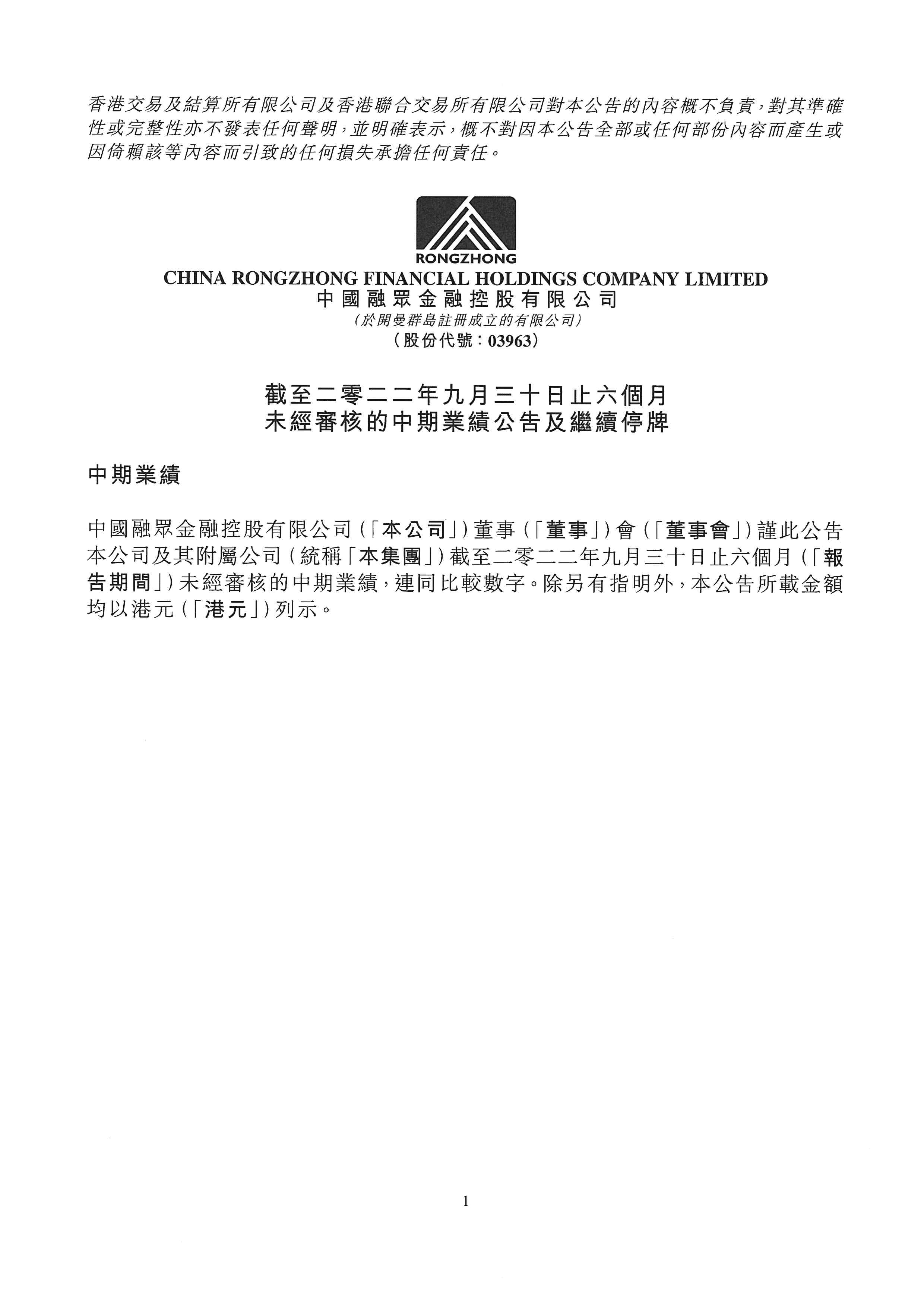 公告及通告 - [中期業(yè)績 / 停牌]