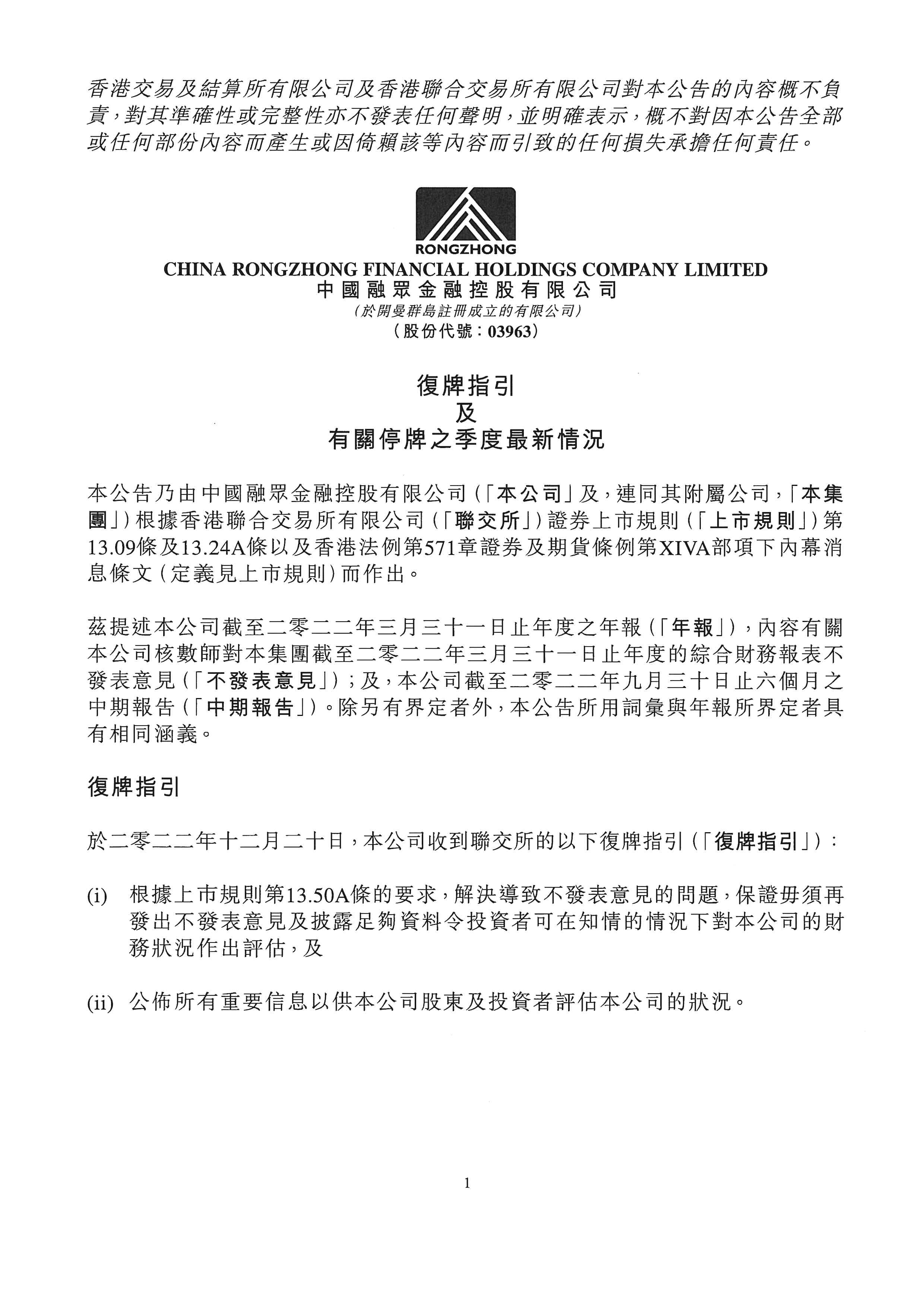 公告及通告 - [內(nèi)幕消息 / 其他-業(yè)務(wù)發(fā)展最新情況 / 其他-雜項(xiàng) / 停牌]