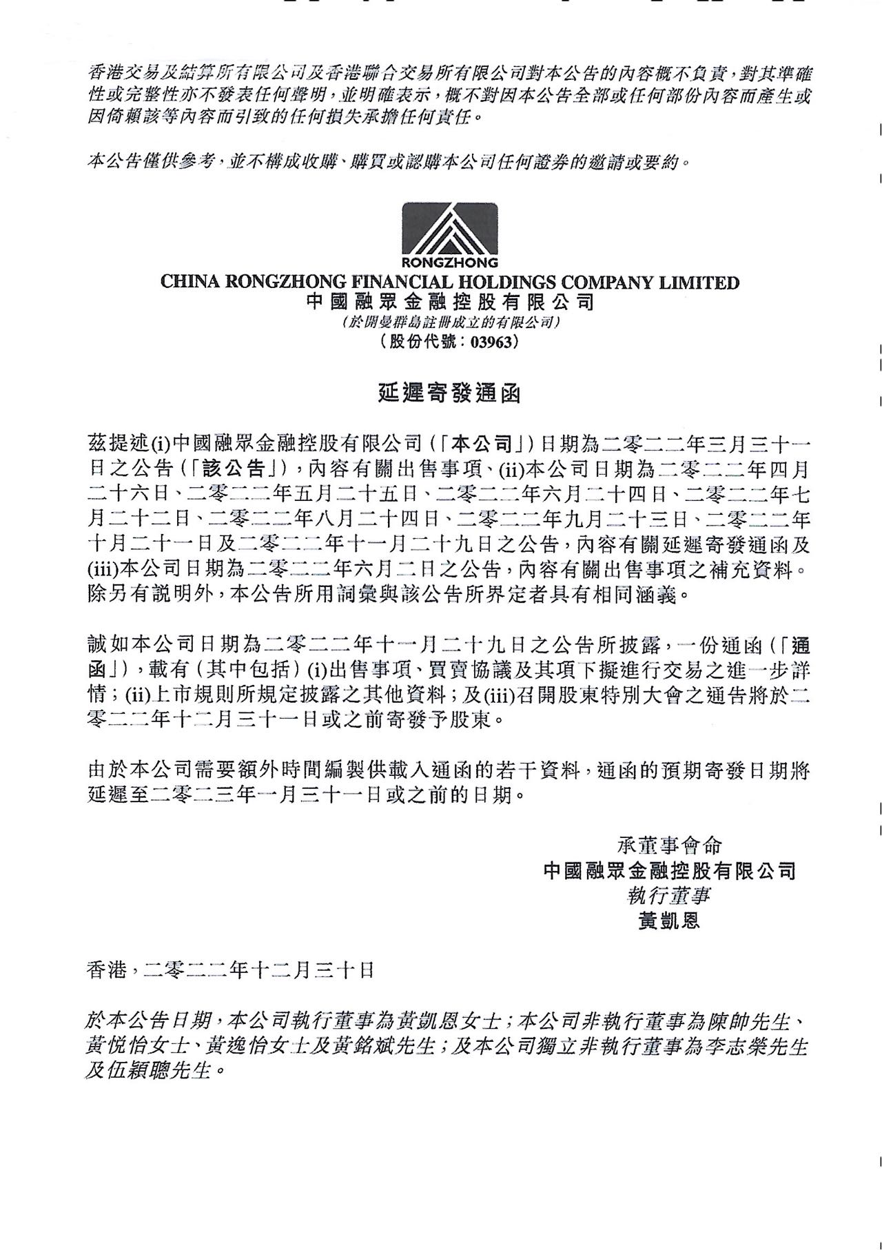 公告及通告 - [主要交易 / 關(guān)連交易 / 延遲發(fā)送通函或其他文件]