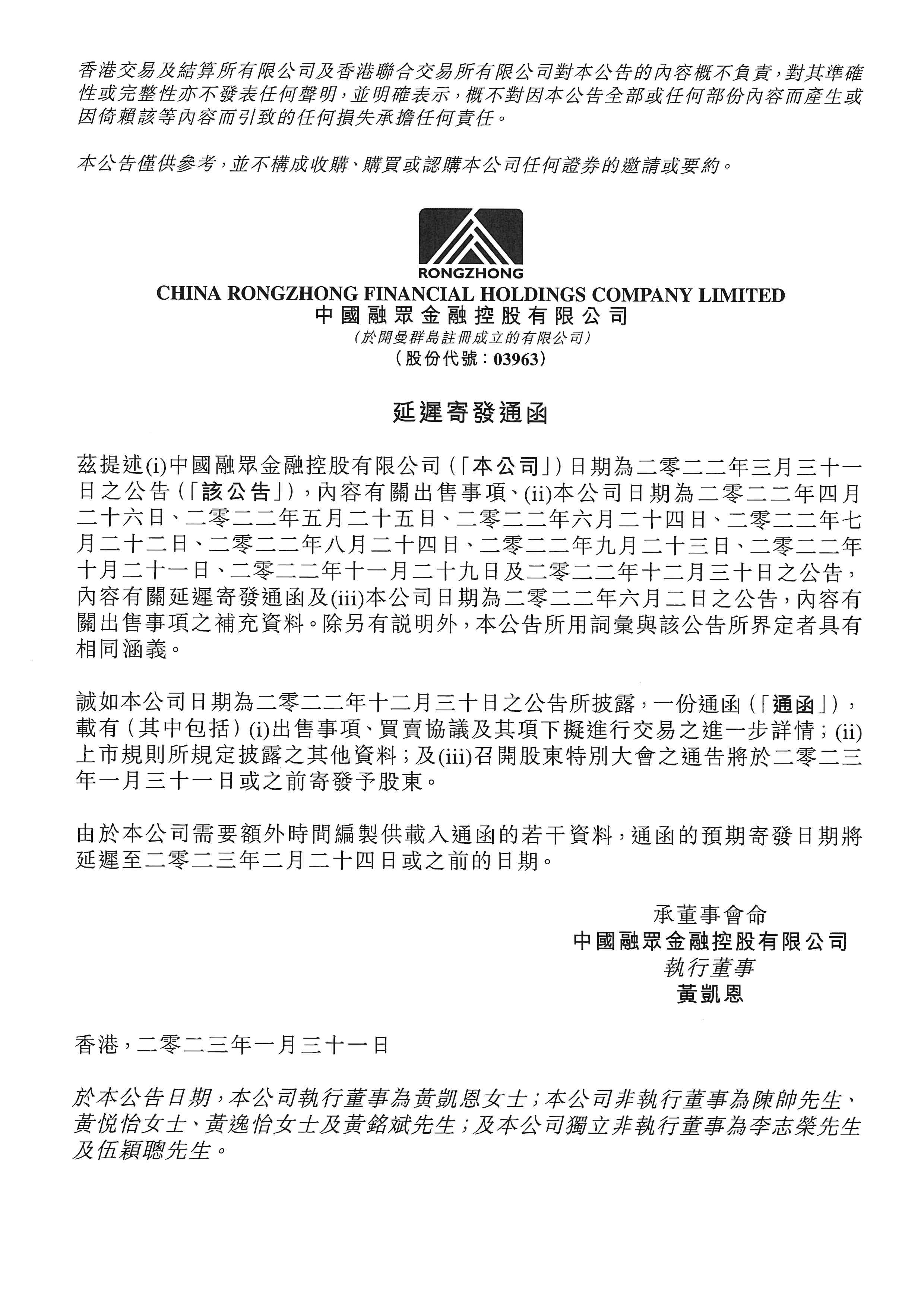 公告及通告 - [主要交易 / 關(guān)連交易 / 延遲發(fā)送通函或其他文件]