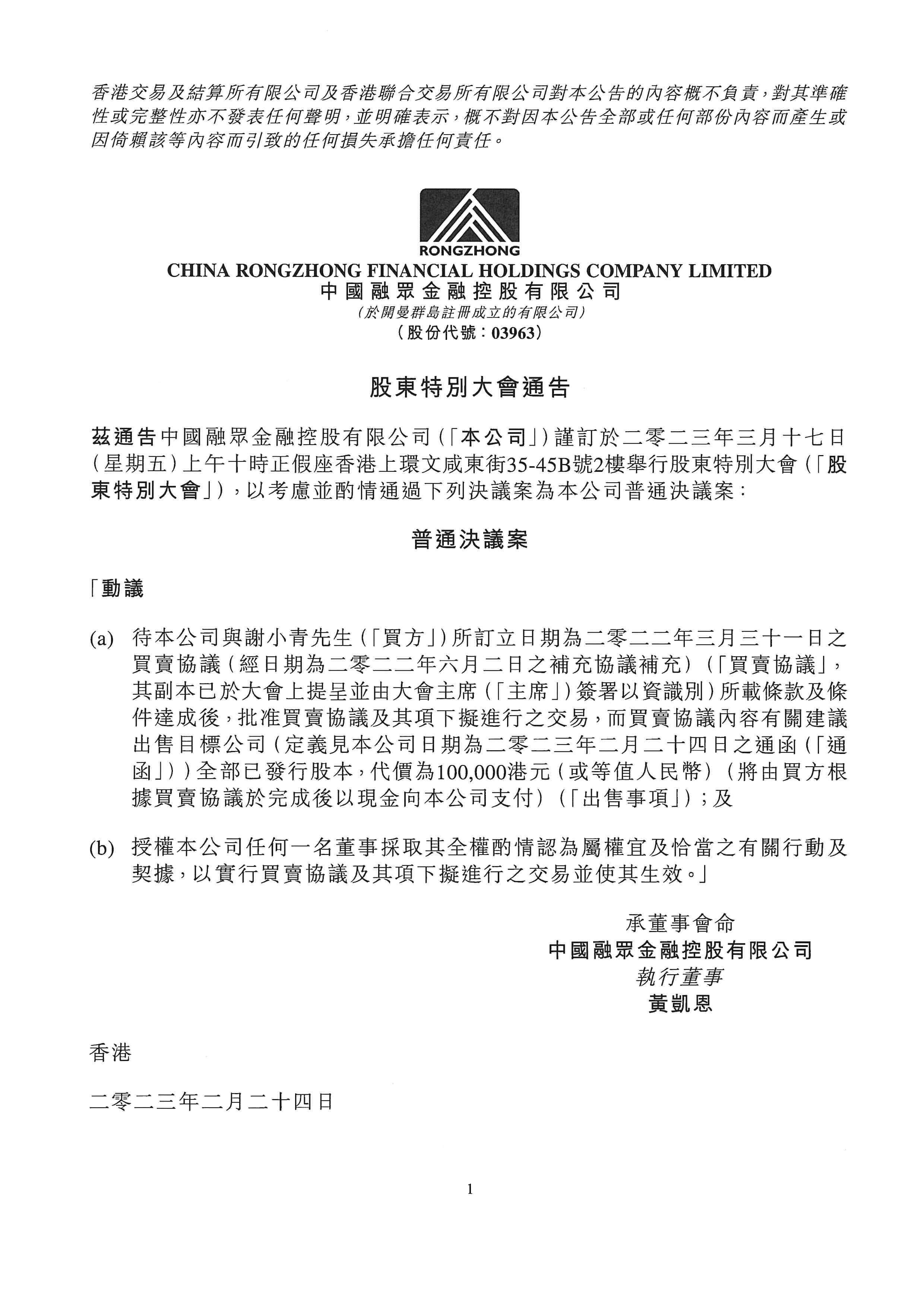 公告及通告 - [股東特別大會(huì)通告 / 暫停辦理過(guò)戶登記手續(xù)或更改暫停辦理過(guò)戶日期]