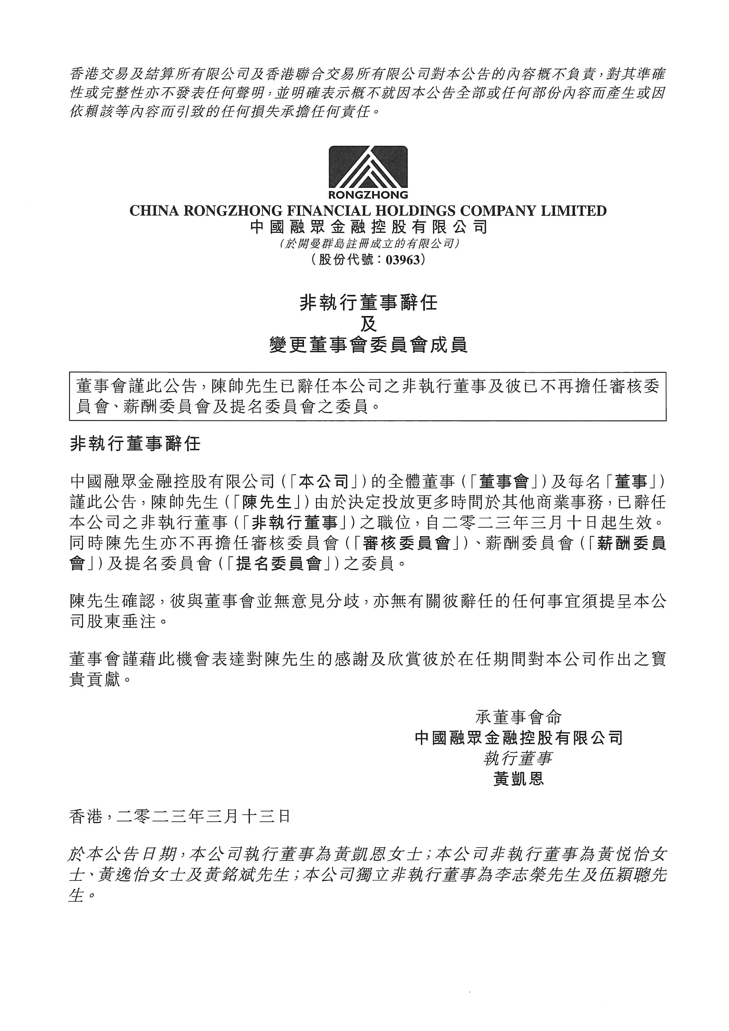公告及通告 - [更換董事或重要行政職能或職責(zé)的變更]